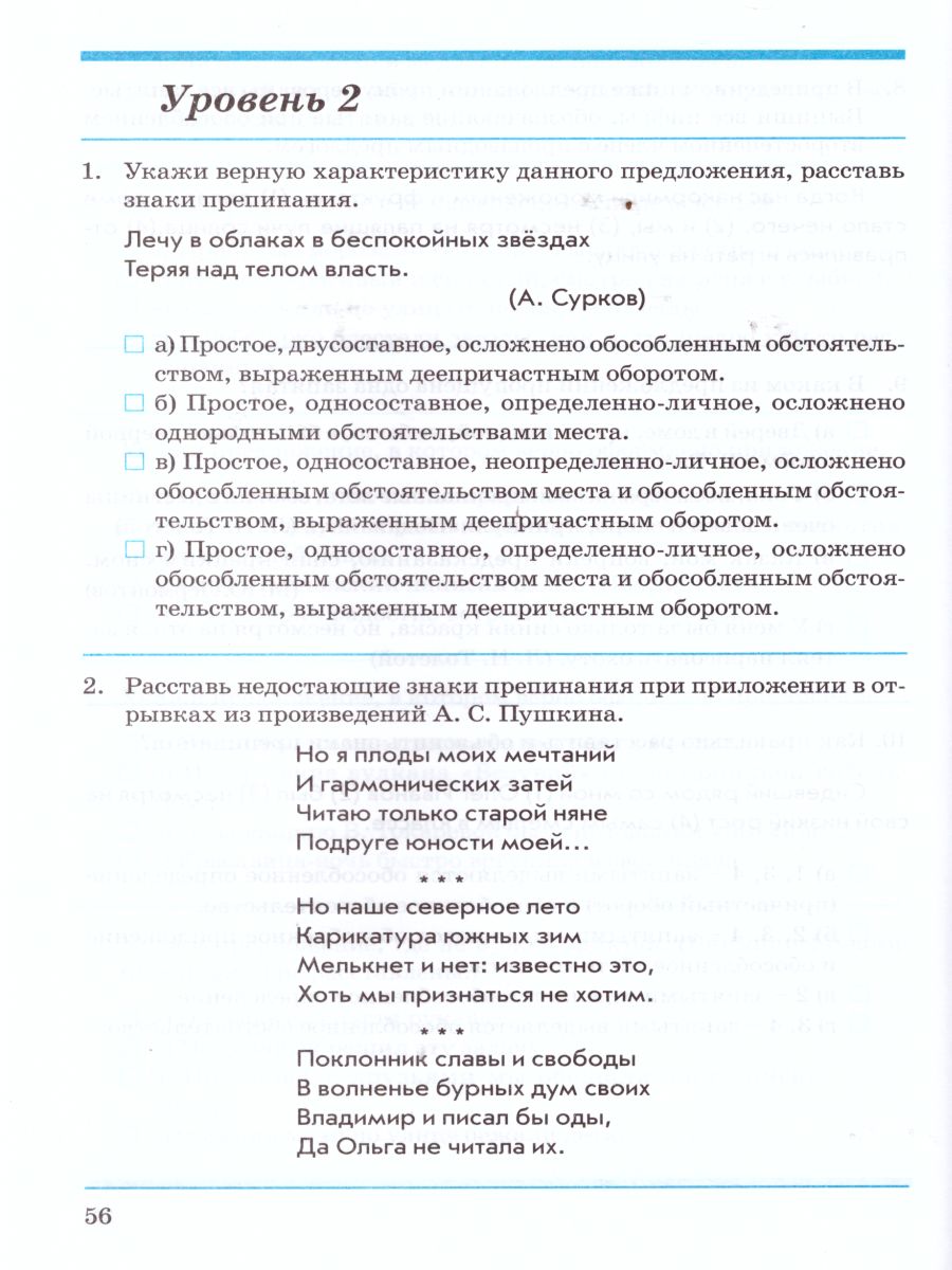 Обложка книги Русский язык 8 класс. Контрольно-проверочные работы, Автор Пономарева Л.Е., издательство ТЦУ | купить в книжном магазине Рослит