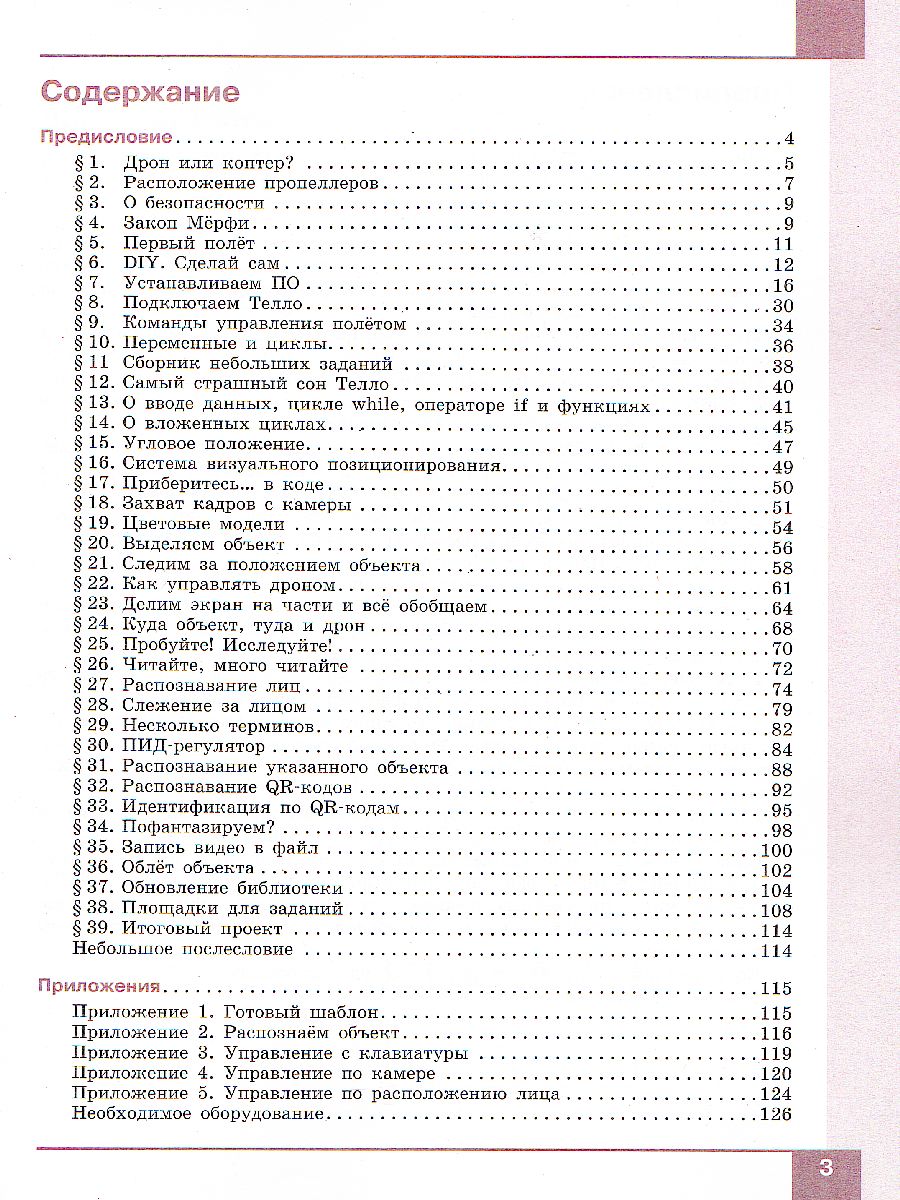 Обложка книги Робототехника 8-11 классы. Управление квадрокоптером. Учебное пособие, Автор Копосов Д.Г., издательство Просвещение | купить в книжном магазине Рослит