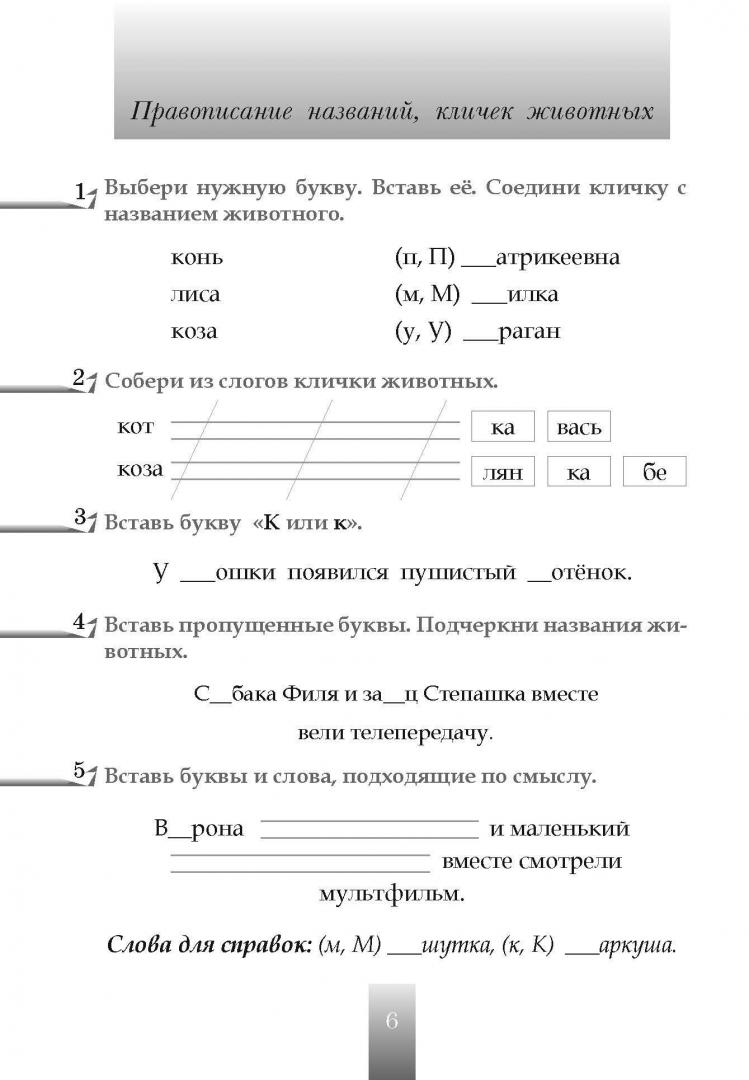 Обложка книги Тематический тренажер по Русскому языку 1-2 класс, Автор Тарасова Л.Е., издательство 5 за знания | купить в книжном магазине Рослит