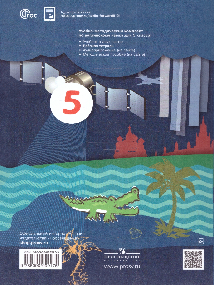 Обложка книги Английский язык 5 класс.Рабочая тетрадь. К новому учебному пособию, Автор Вербицкая М.В. Эббс Б. Уорелл Э., издательство Просвещение | купить в книжном магазине Рослит