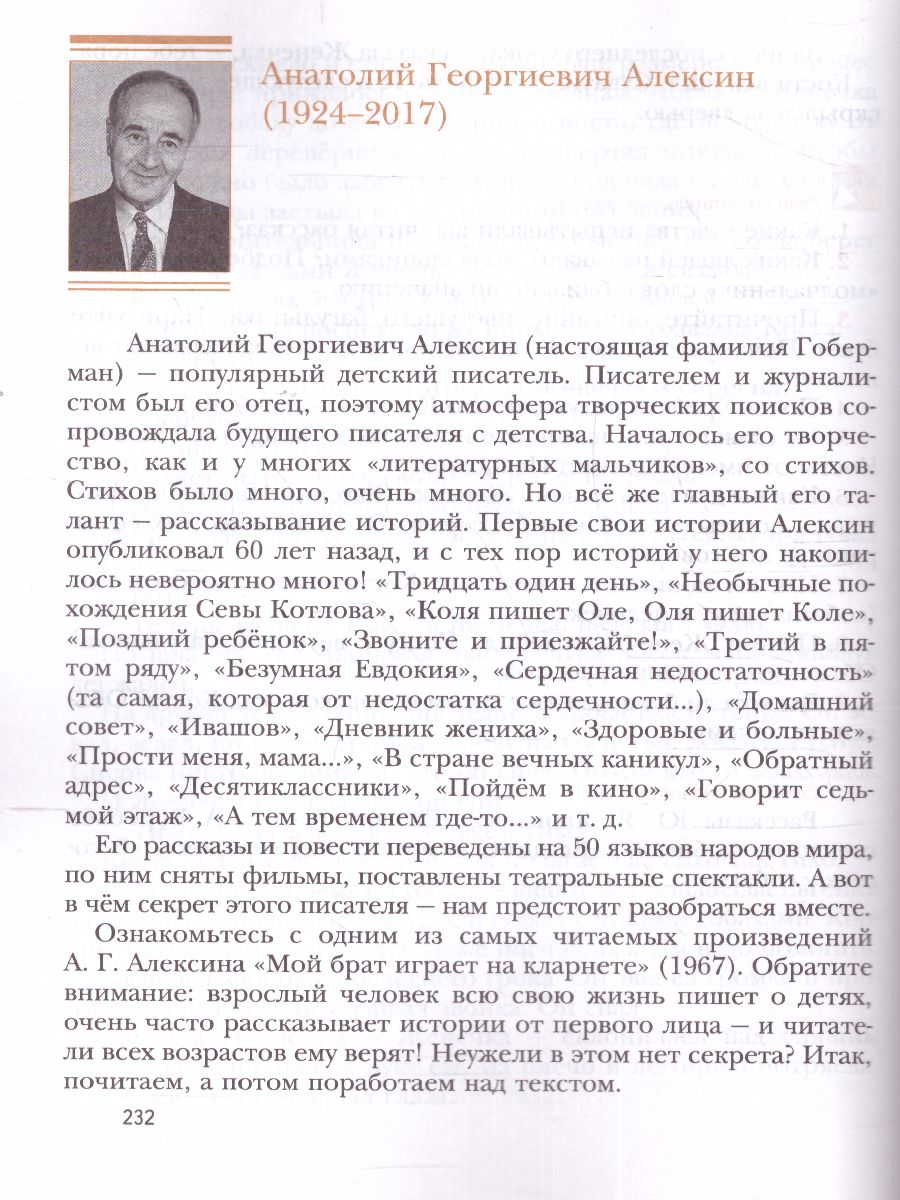 Обложка книги Литература 6 класс. Учебник Часть 2, Автор Ланин Б.А. Устинова Л.Ю. Шамчикова В.М., издательство Просвещение/Союз                                   | купить в книжном магазине Рослит