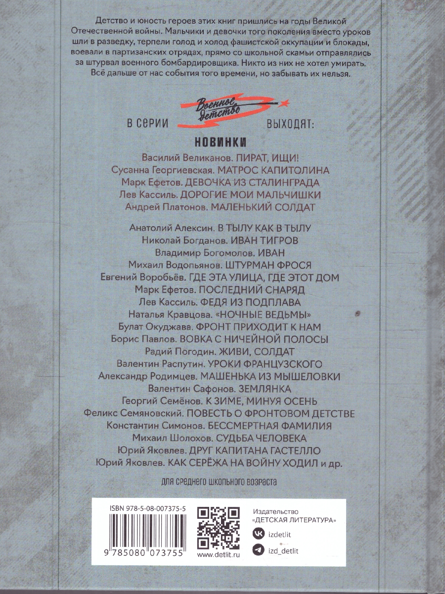 Обложка книги В тылу как в тылу , Автор Алексин А.Г., издательство Детская литература | купить в книжном магазине Рослит