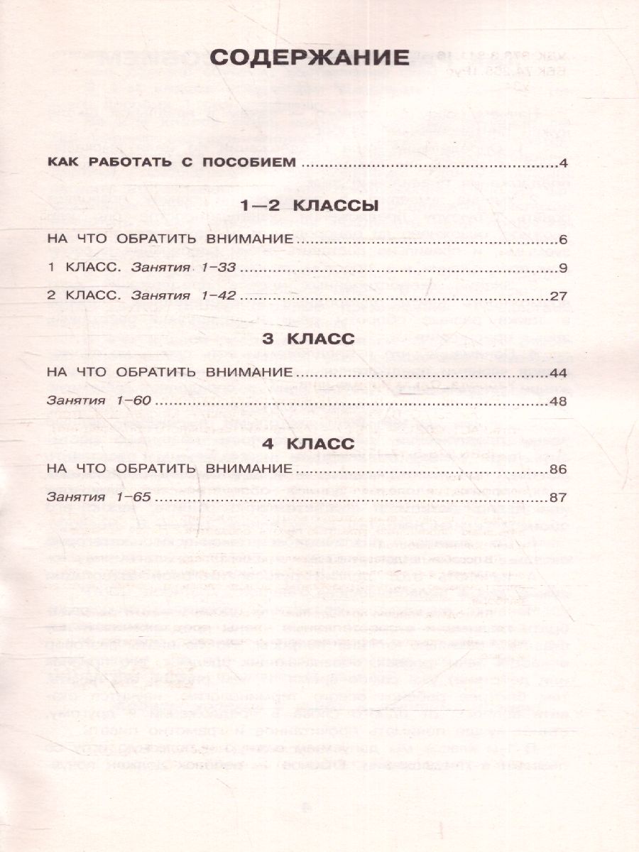 Обложка книги Русский язык 1-4 класс. Все основные виды разбора предложений, Автор Узорова О.В., издательство АСТ | купить в книжном магазине Рослит