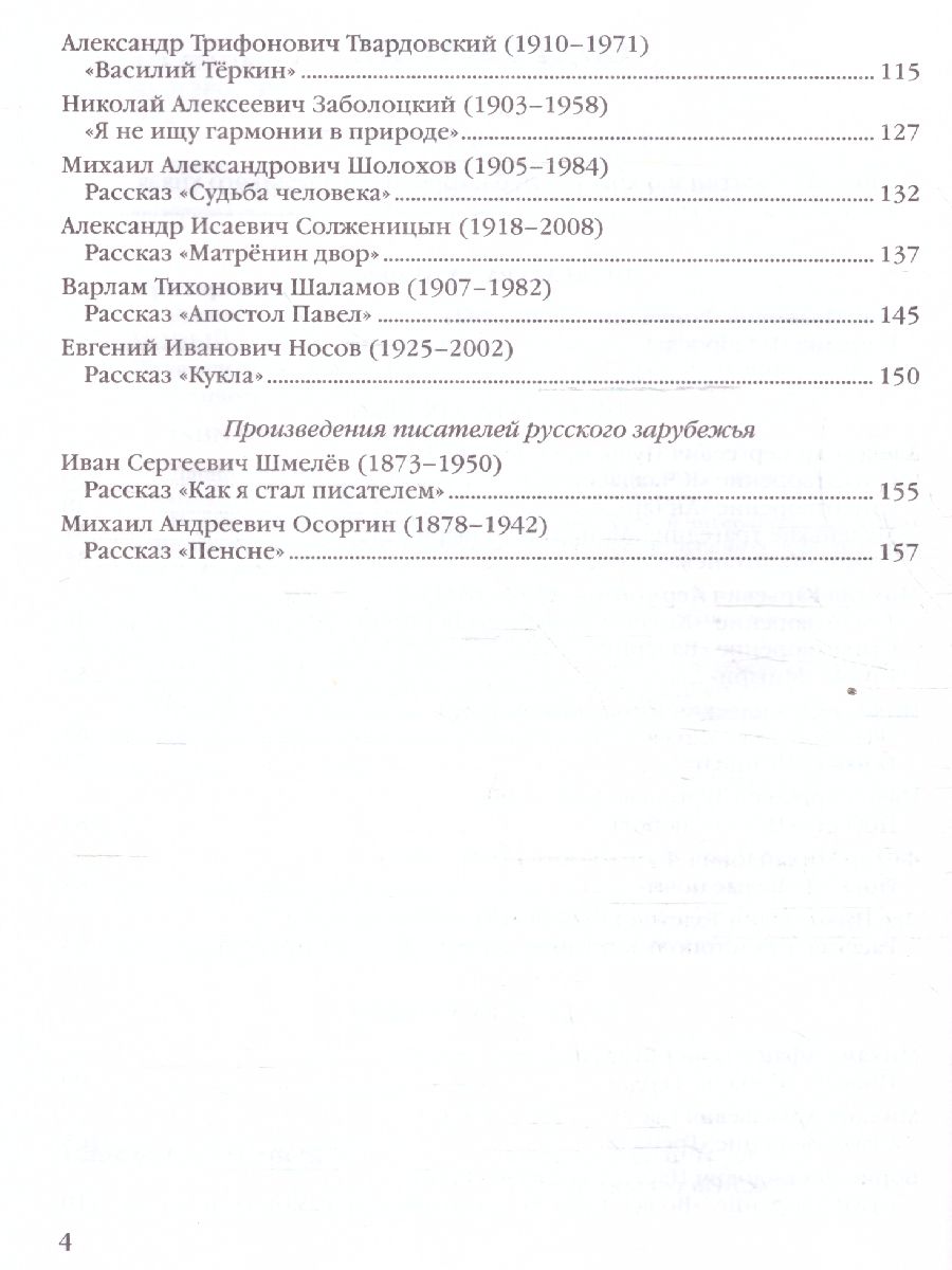 Обложка книги Анализ произведений русской литературы 8 класс. ФГОС НОВЫЙ, Автор Критарова Ж.Н., издательство Экзамен | купить в книжном магазине Рослит