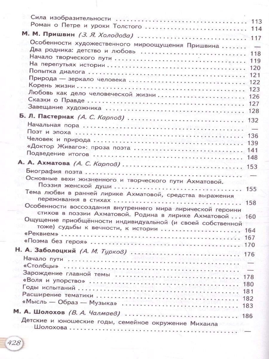 Обложка книги Русская литература 11 класс. Учебник. Часть 2. Базовый уровень, Автор Журавлев В.П. Чалмаев В.А., издательство Просвещение | купить в книжном магазине Рослит