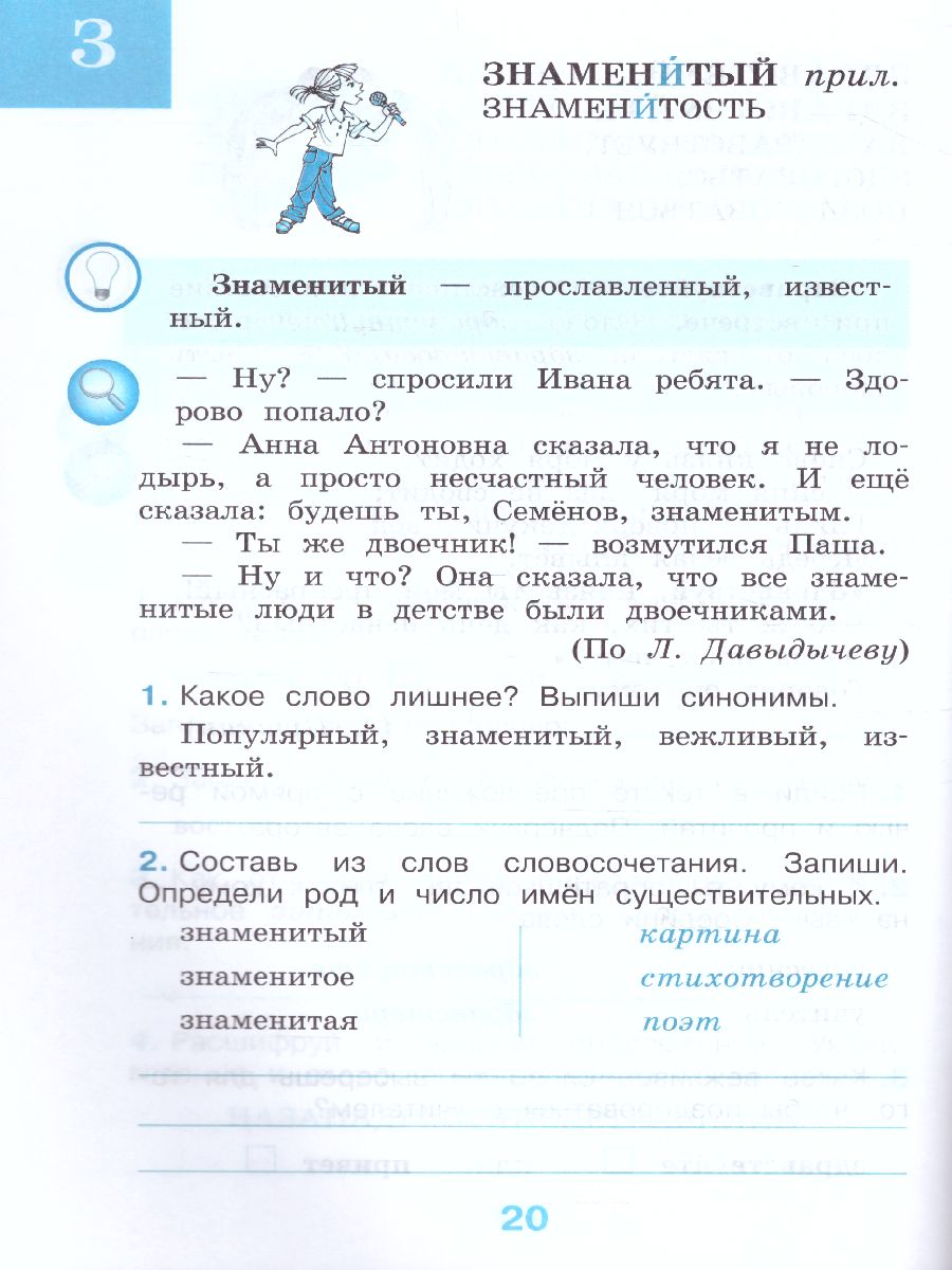 Обложка книги Рабочий словарик 4 класс. УМК "Перспектива". ФГОС, Автор Бондаренко А.А., издательство Просвещение | купить в книжном магазине Рослит