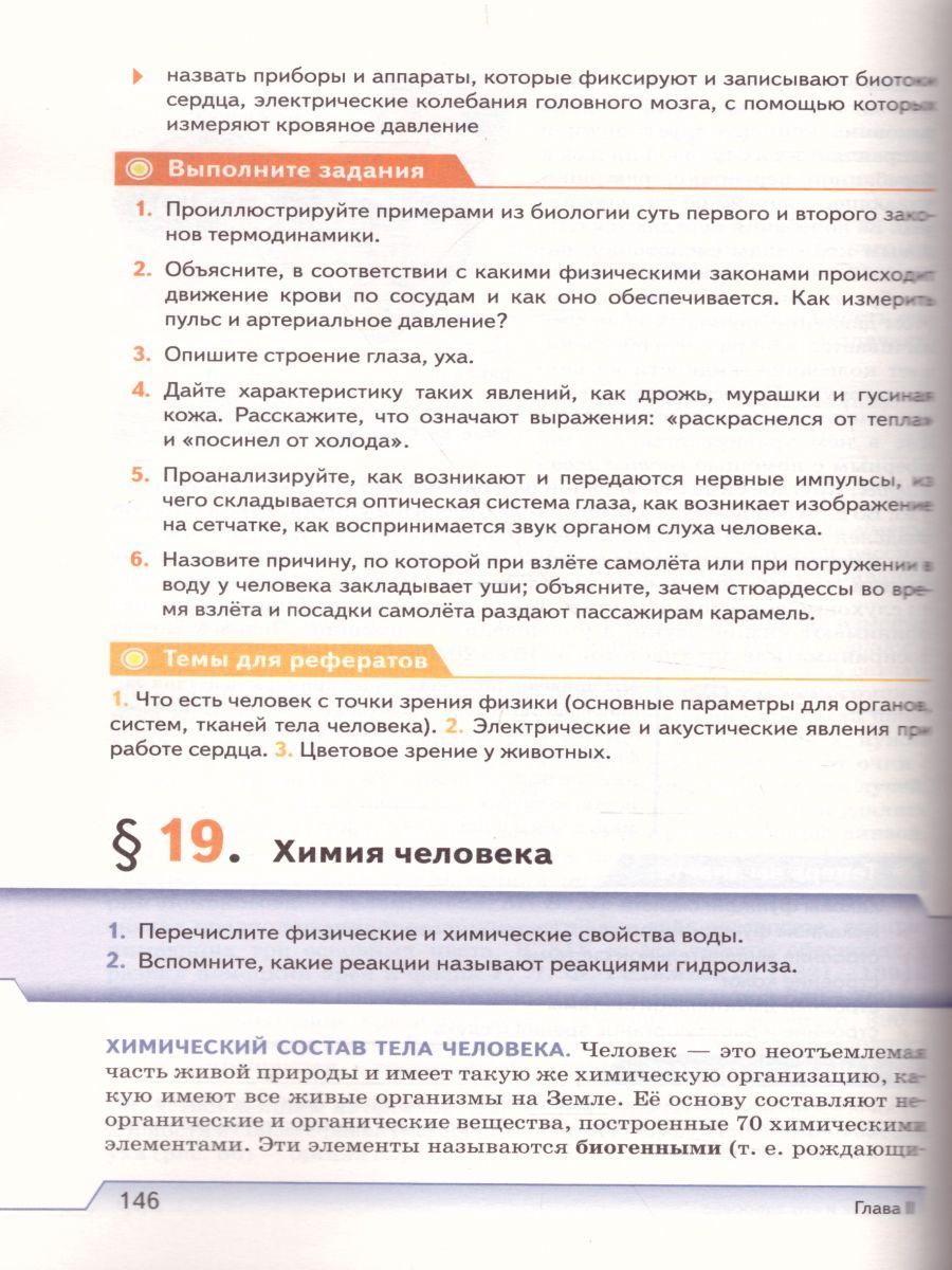 Обложка книги Естествознание 11 класс. Учебник. Вертикаль. ФГОС, Автор Габриелян О.С. Остроумов И.Г. Пурышева Н.С. Сладков С.А. Сивоглазов В.И., издательство Дрофа | купить в книжном магазине Рослит