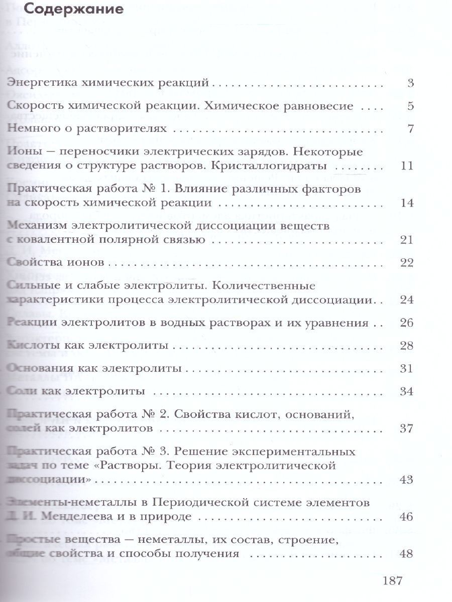 картинка Химия 9 класс. Рабочая тетрадь. ФГОС от магазина Рослит