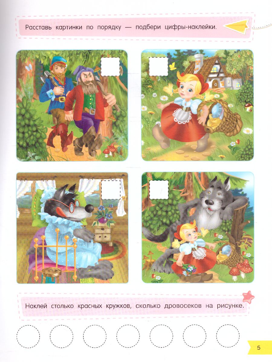 Обложка Сложи картинку: что сначала - что потом, издательство АСТ | купить в книжном магазине Рослит