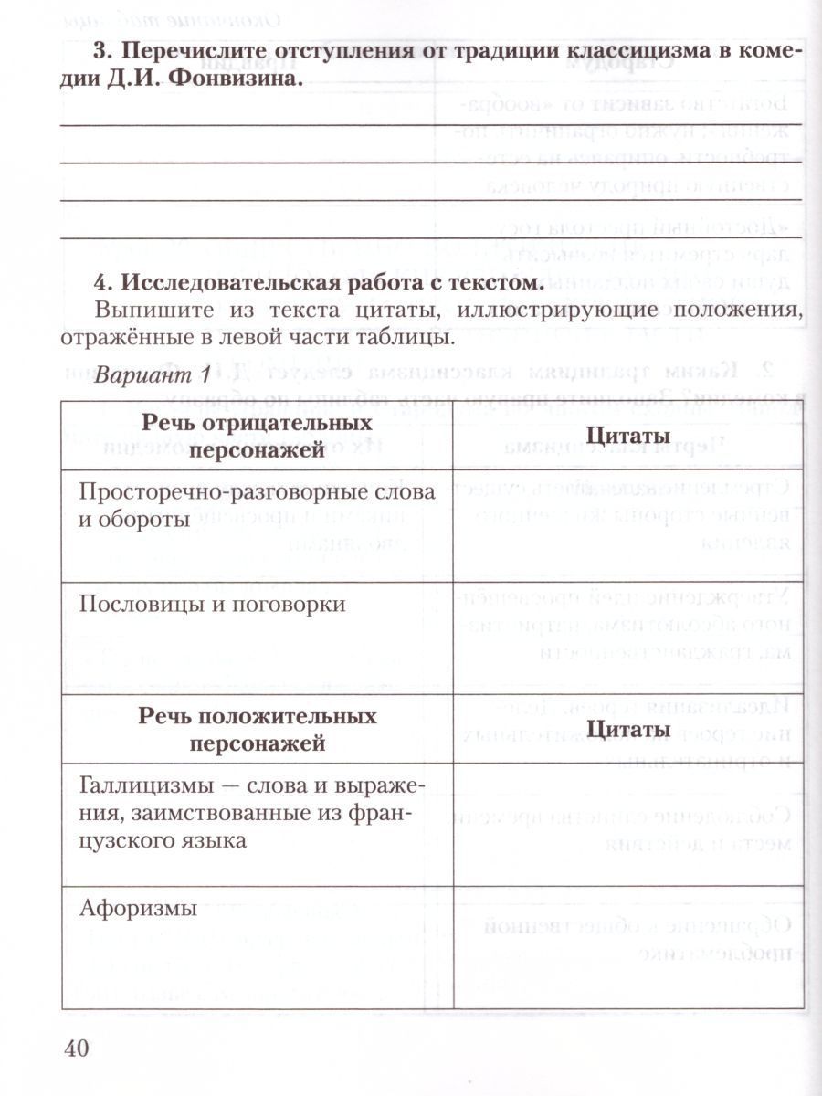 Обложка книги Литература 7 класс. Рабочая тетрадь. В 2-х частях. Часть 1. ФГОС, Автор Соловьева Ф.Е., издательство Русское слово | купить в книжном магазине Рослит