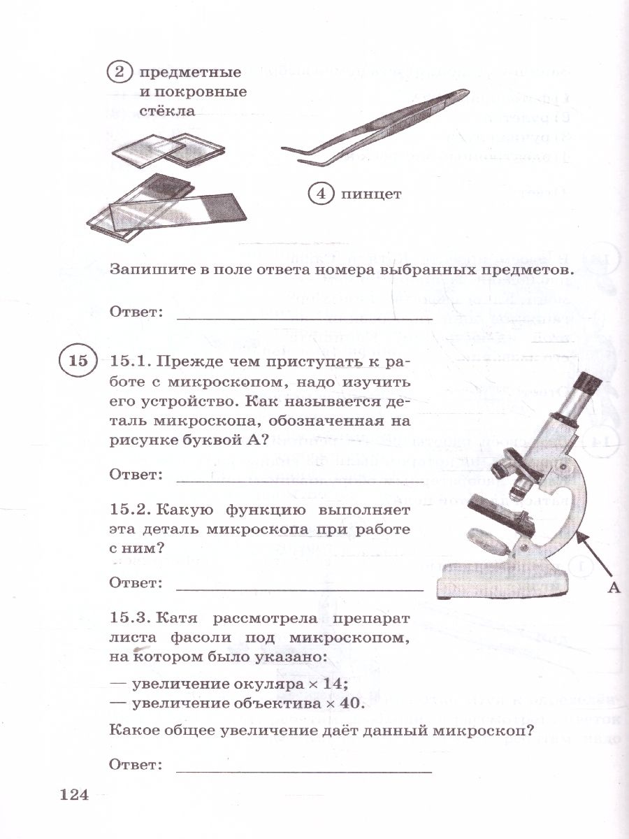 Обложка книги ВПР Биология 5 класс. Типовые задания. 15 вариантов. ФИОКО СТАТГРАД. ФГОС НОВЫЙ, Автор Банникова Н. А.; Богданов Н. А., издательство Экзамен | купить в книжном магазине Рослит