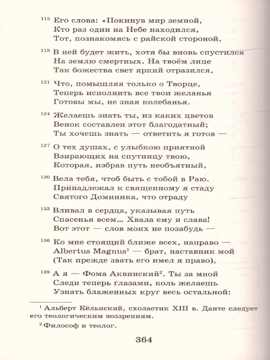 Обложка книги Божественная комедия, Автор Алигьери Д., издательство АСТ | купить в книжном магазине Рослит