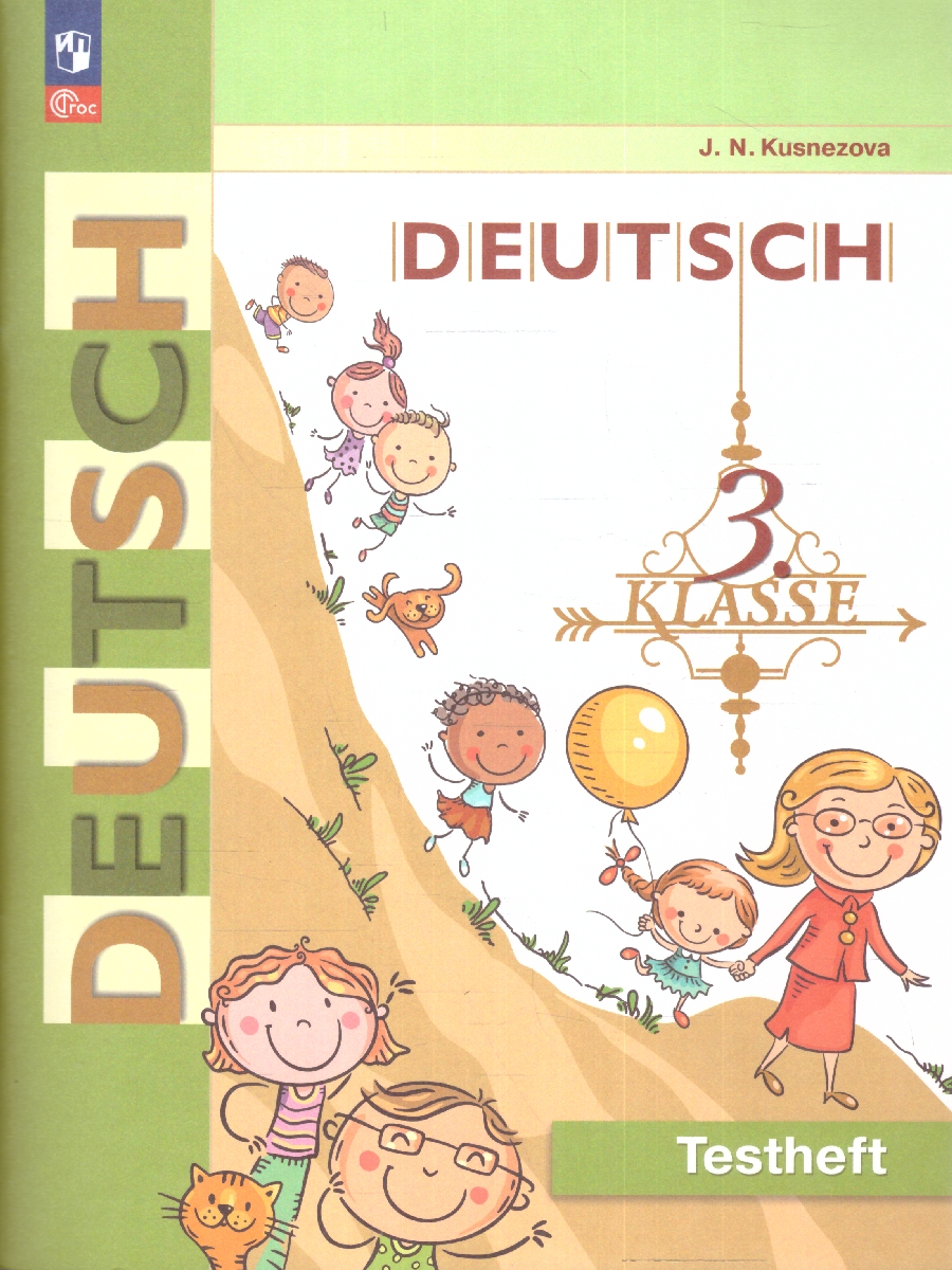 Обложка книги Немецкий язык 3 класс. Контрольные задания (ФП2022), Автор Кузнецова Е. Н., издательство Просвещение | купить в книжном магазине Рослит