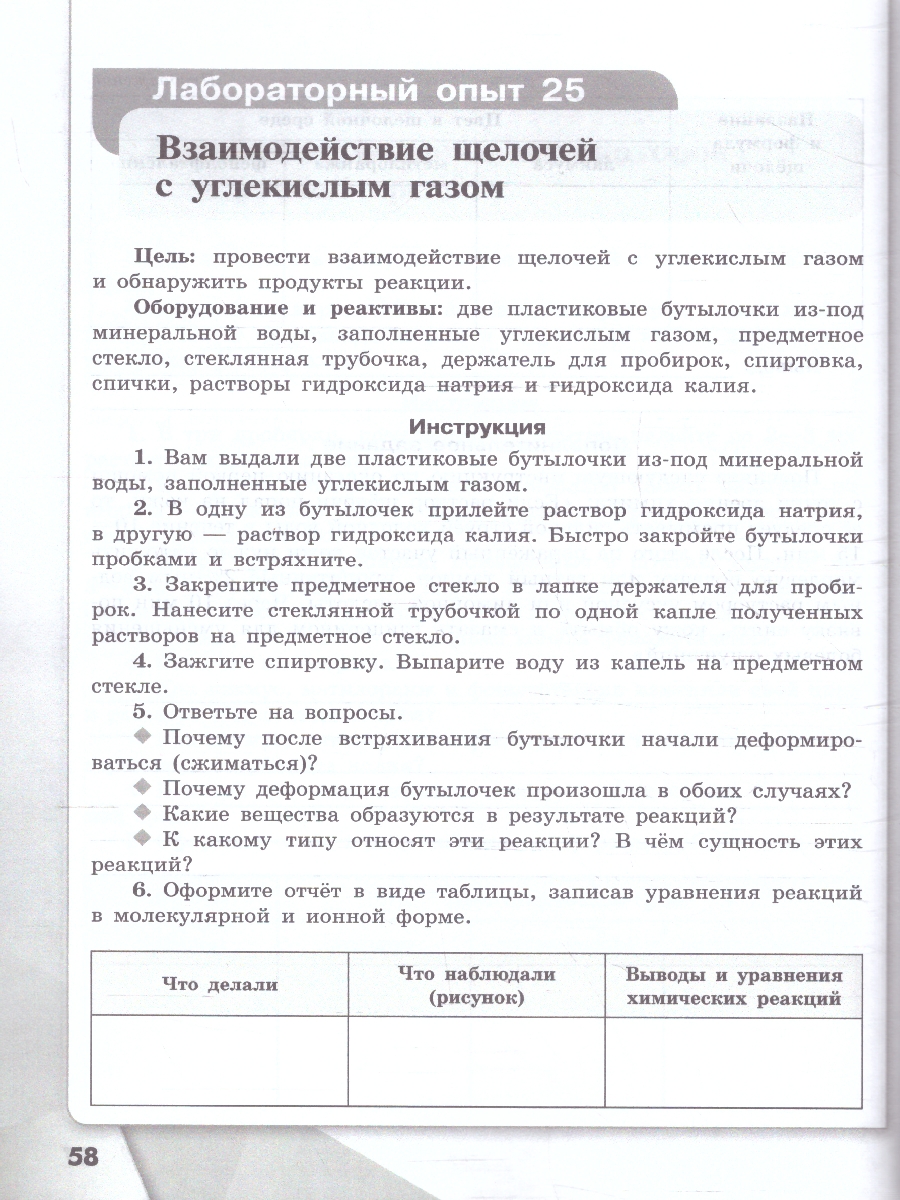 Обложка книги Химия 9 класс. Базовый уровень. Тетрадь для лабораторных опытов и практических работ. ФГОС, Автор Габриелян О.С.; Аксенова И.В.; Остроумов И.Г., издательство Просвещение | купить в книжном магазине Рослит