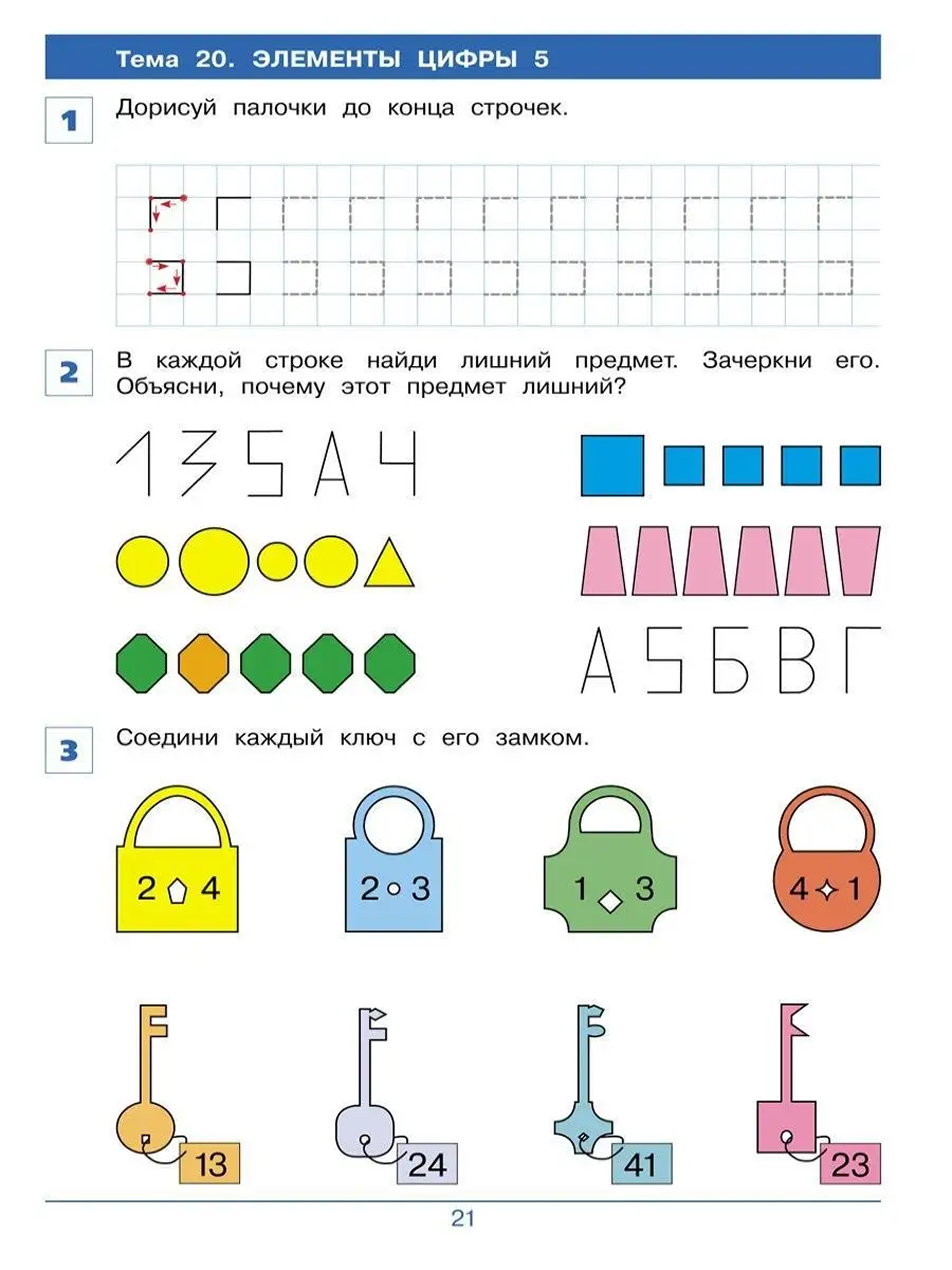 Обложка книги От элемента к цифре. Рабочая тетрадь для детей 4-5 лет, Автор Шевелев К.В., издательство Просвещение/Союз                                   | купить в книжном магазине Рослит
