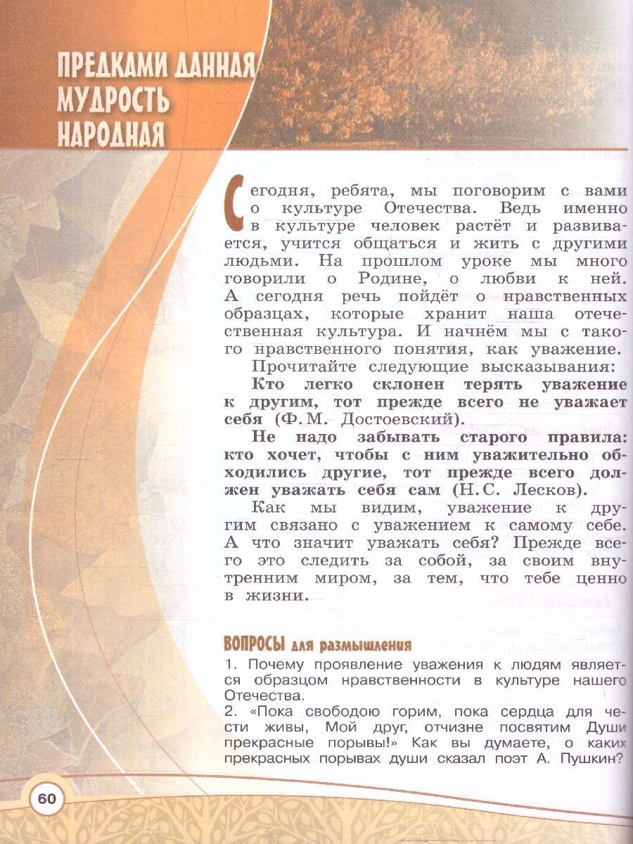 Обложка книги Основы религиозноых культур и светсвкой этики. Основы светской этики. 4 класс. Учебник (ФП2022), Автор Шемшурина А. И. Шемшурин А. А., издательство Просвещение/Союз                                   | купить в книжном магазине Рослит