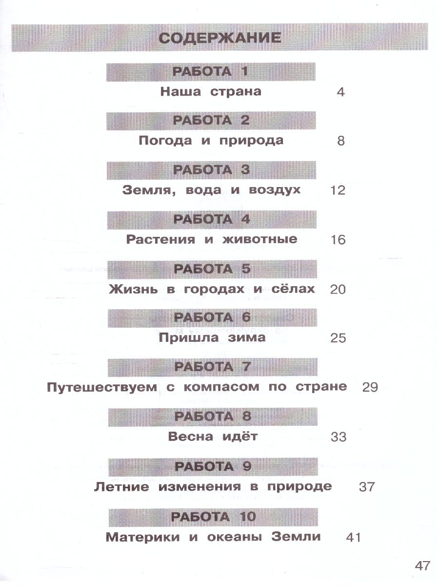 Обложка книги Окружающий мир 2 класс. Самостоятельные работы на основе работы с текстами, Автор Мишакина Т.Л. Гладкова С.А., издательство Просвещение/Союз                                   | купить в книжном магазине Рослит