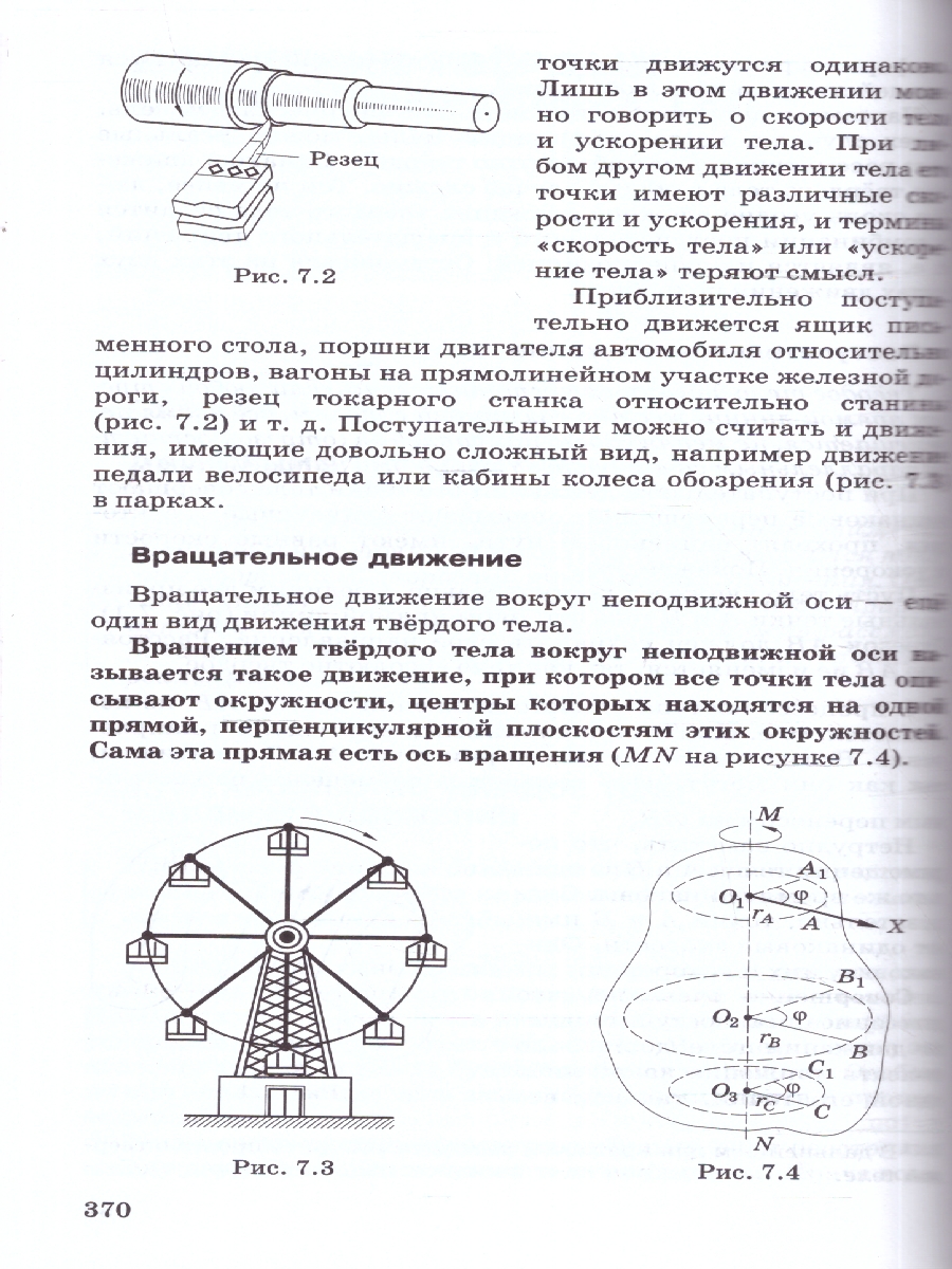 Обложка книги Физика 10 класс. Механика. Углублённый уровень. Учебное пособие, Автор Мякишев Г.Я.; Синяков А.З., издательство Просвещение | купить в книжном магазине Рослит