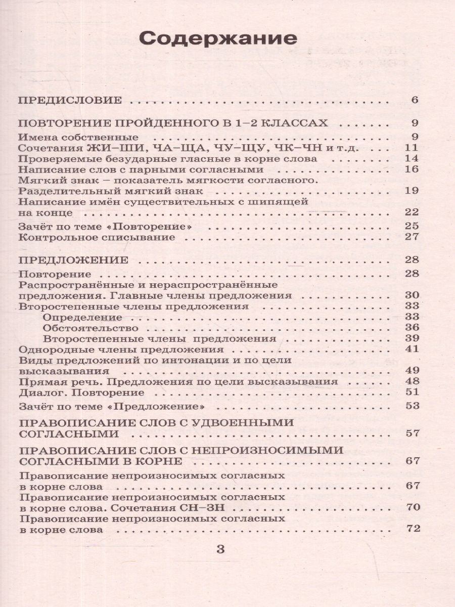 Обложка книги Русский язык 3 класс. Справочное пособие, Автор Узорова О.В. Нефёдова Е.А., издательство АСТ | купить в книжном магазине Рослит