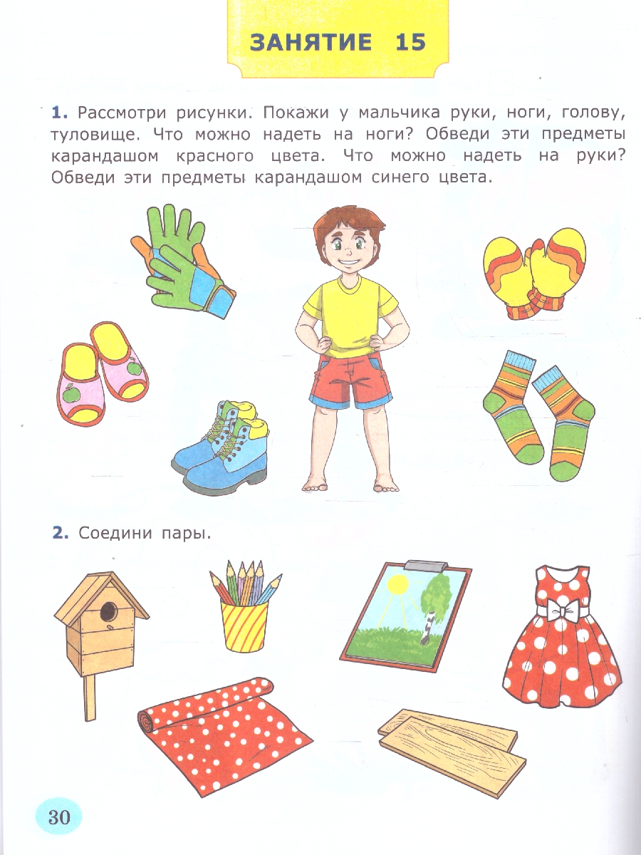 Обложка книги Я узнаю окружающий мир 4-5 лет. Рабочая тетрадь. ФГОС ДО, Автор Крылова О. Н., издательство Экзамен | купить в книжном магазине Рослит
