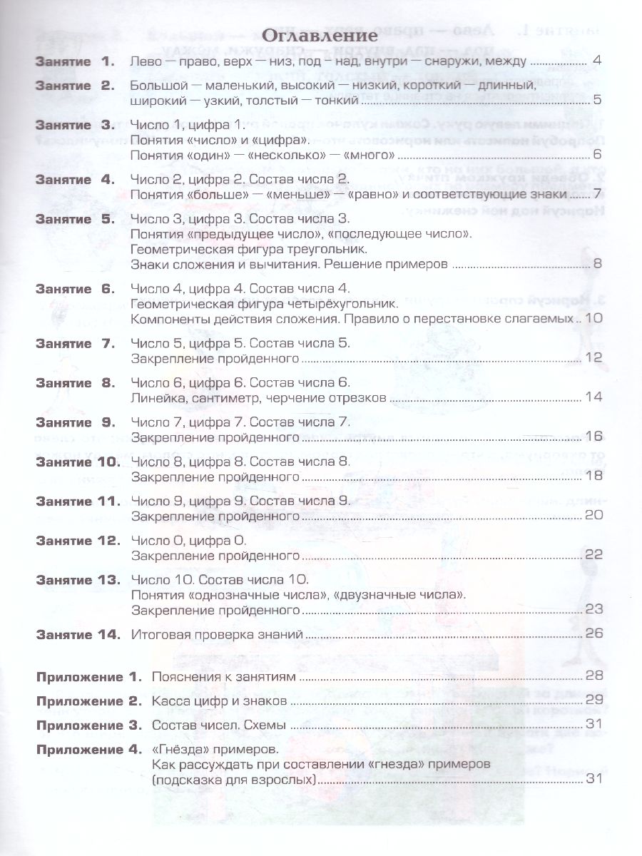 Обложка книги Математические прописи для левшей (цветные), Автор Шклярова Т.В., издательство ГРАМОТЕЙ | купить в книжном магазине Рослит