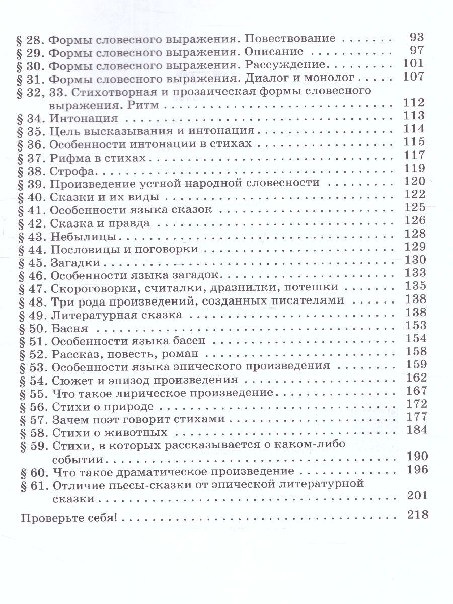 картинка Русская словесность. От слова к словесности. 5 класс. Рабочая тетрадь. Вертикаль. ФГОС от магазина Рослит