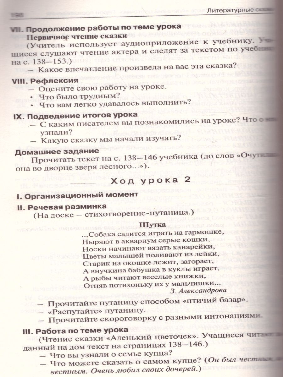 Обложка книги Поурочные разработки по Литературному чтению 4 класс. К УМК Климановой (Школа России). ФГОС, Автор Кутявина С.В., издательство Вако | купить в книжном магазине Рослит
