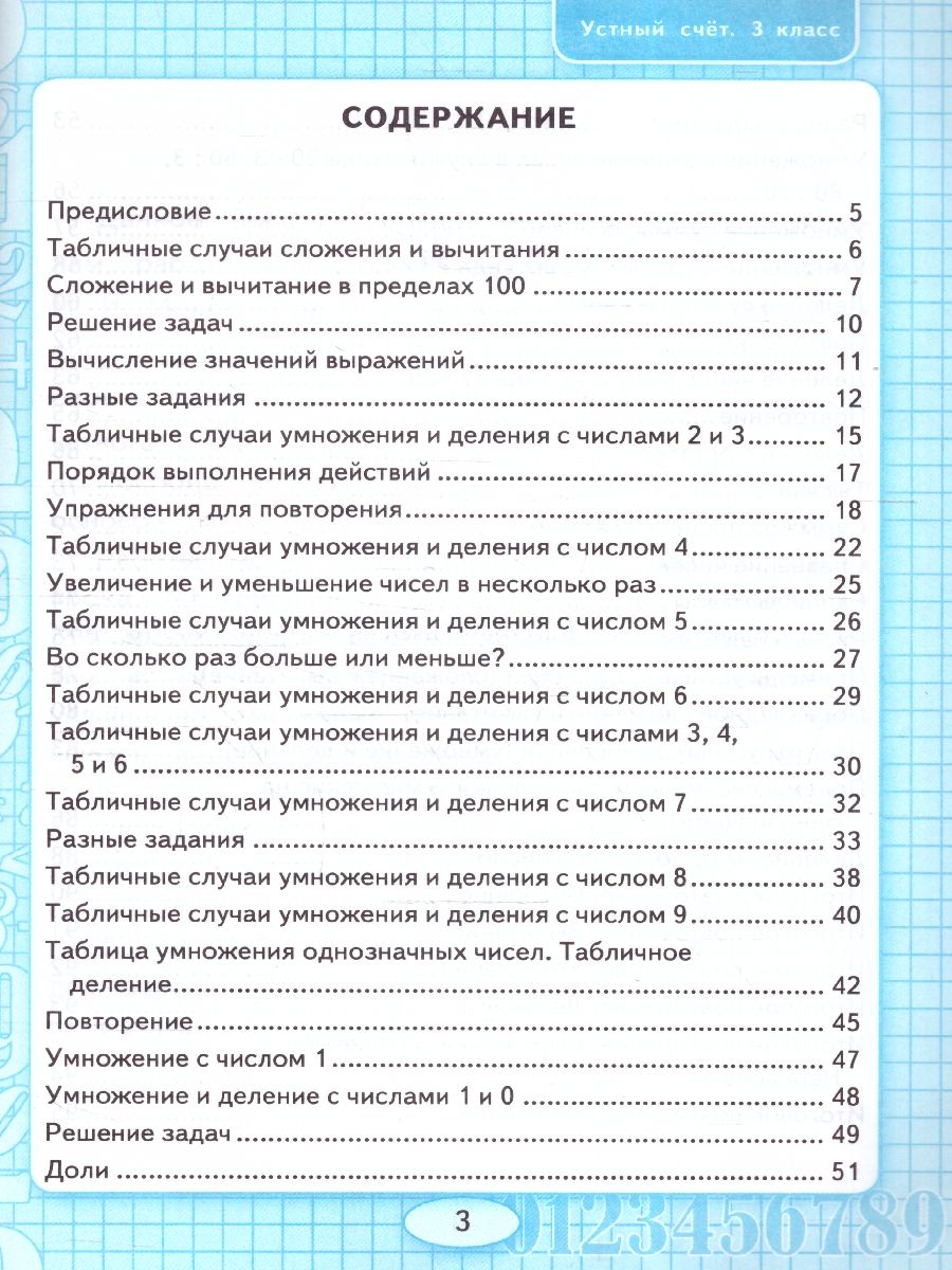 Обложка книги Математика 3 класс. Рабочая тетрадь. Устный счет. ФГОС, Автор Рудницкая В. Н., издательство Экзамен | купить в книжном магазине Рослит