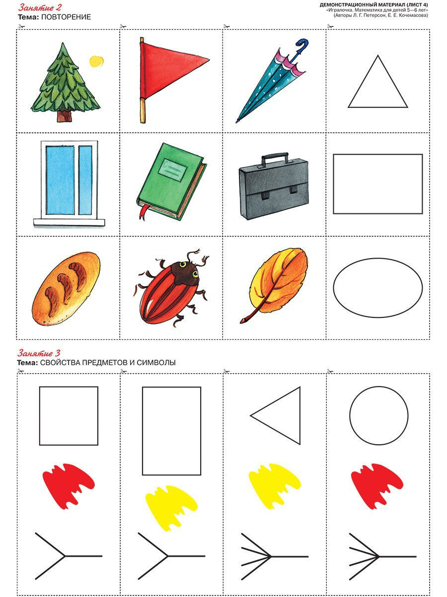 Обложка книги Математика для детей 5-6 лет. Игралочка. Демонстрационный материал. Часть 3, Автор Петерсон Л.Г. Кочемасова Е.Е., издательство Просвещение/Союз                                   | купить в книжном магазине Рослит