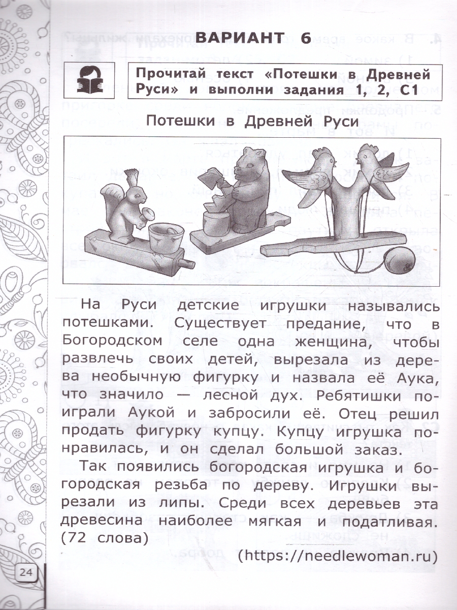 Обложка книги ВПР Читательская грамотность 1 класс. 11 вариантов. ФГОС, Автор Трофимова Е. В., издательство Экзамен | купить в книжном магазине Рослит