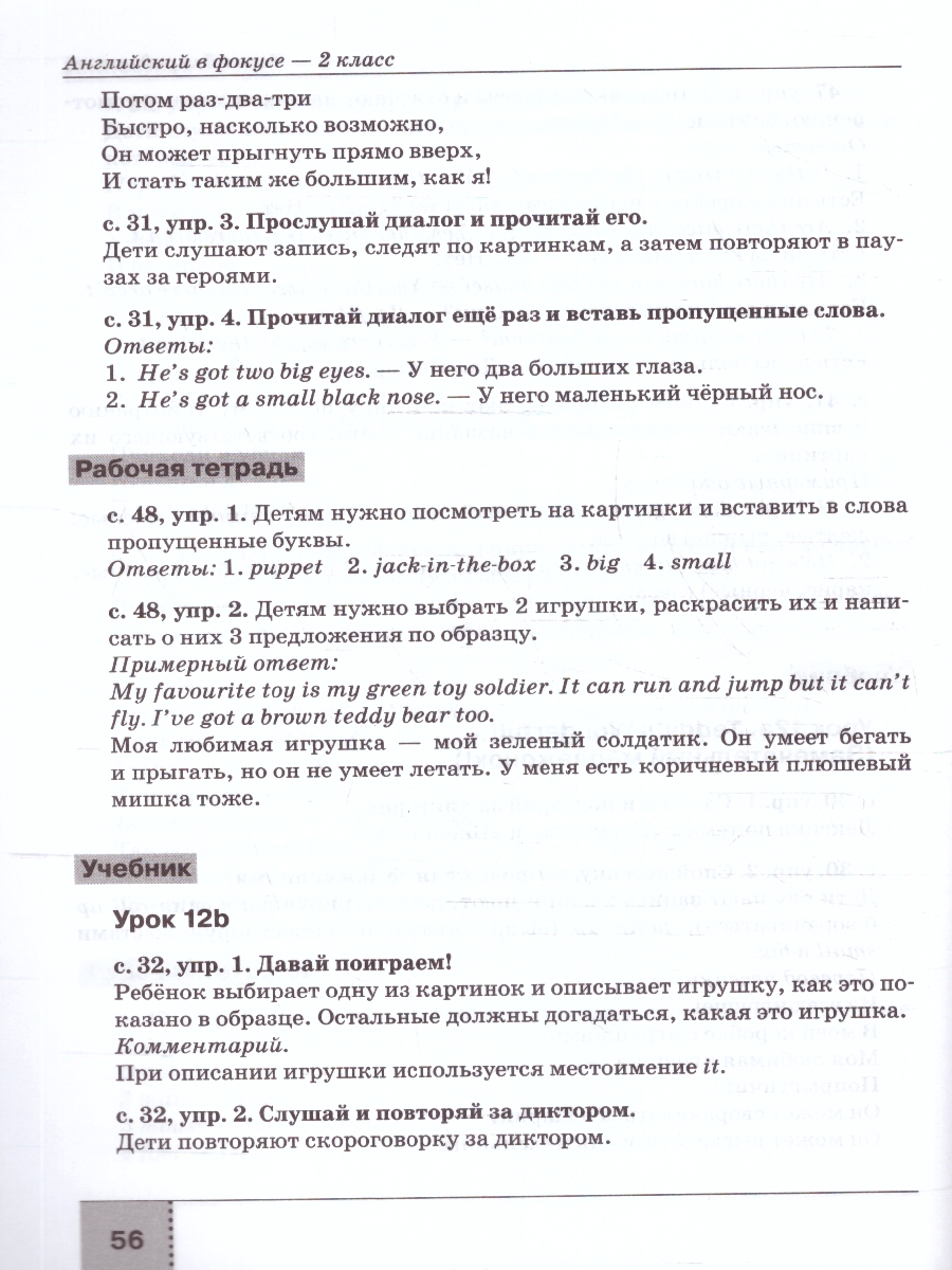 Обложка книги Английский в фокусе 2 класс. Книга для родителей (ФП2022), Автор Быкова Н. И. Поспелова М. Д., издательство Просвещение | купить в книжном магазине Рослит