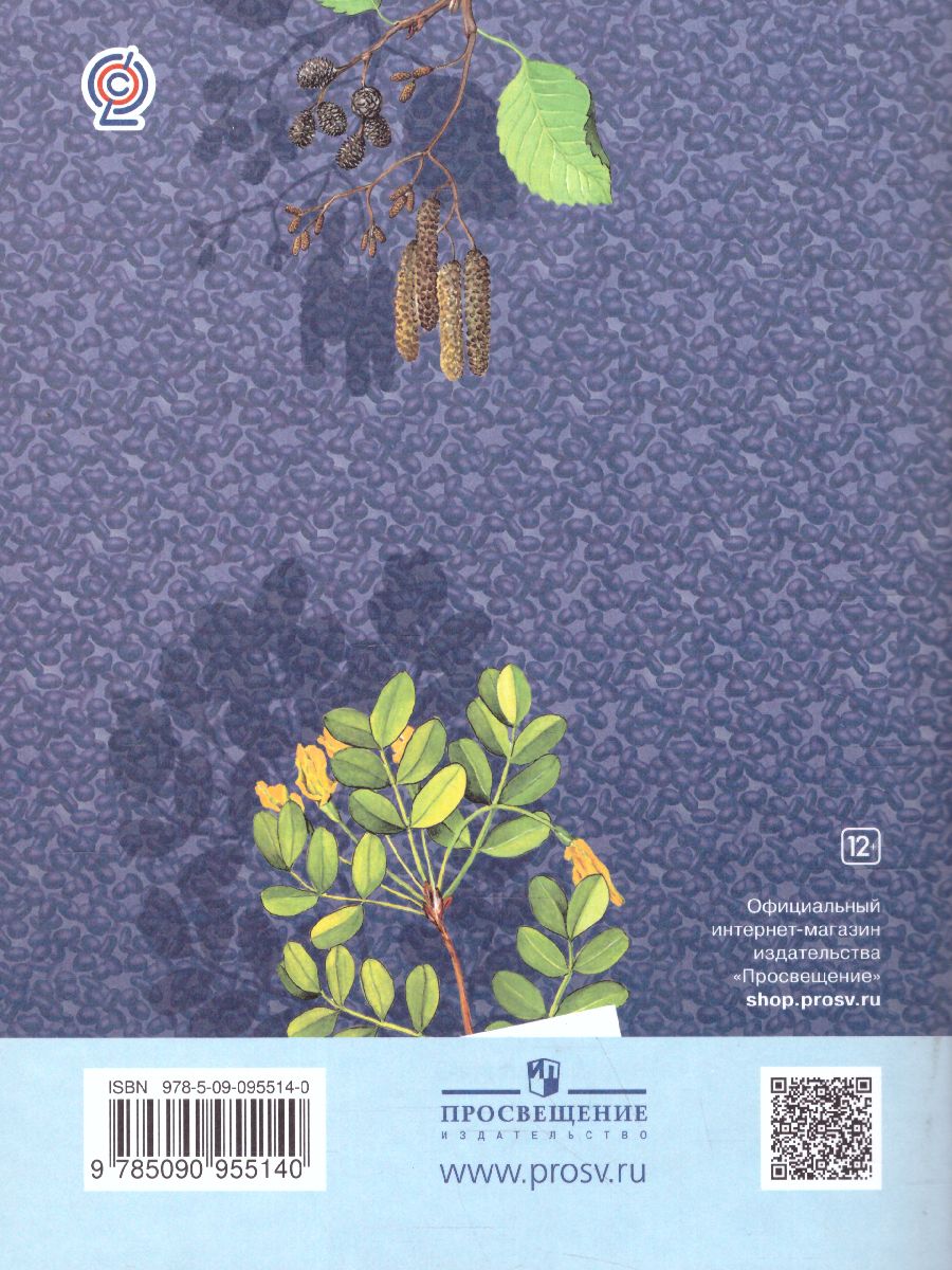 Обложка книги Биология 9 класс. Рабочая тетрадь №2. ФГОС, Автор Сухова Т.С., издательство Просвещение/Союз                                   | купить в книжном магазине Рослит