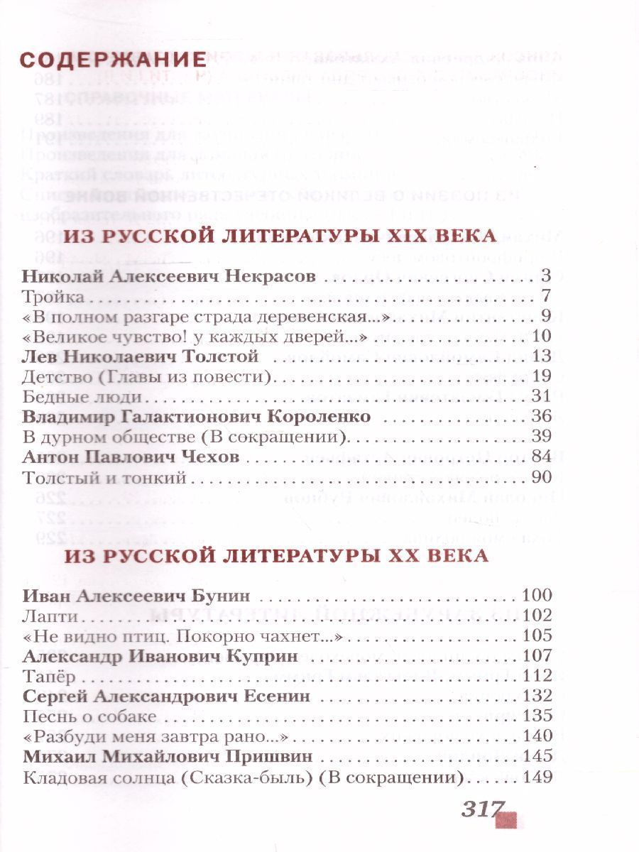 Обложка книги Литература 6 класс. Учебник. В 2-х частях. Часть 2. ФГОС, Автор Меркин Г.С., издательство Русское слово | купить в книжном магазине Рослит