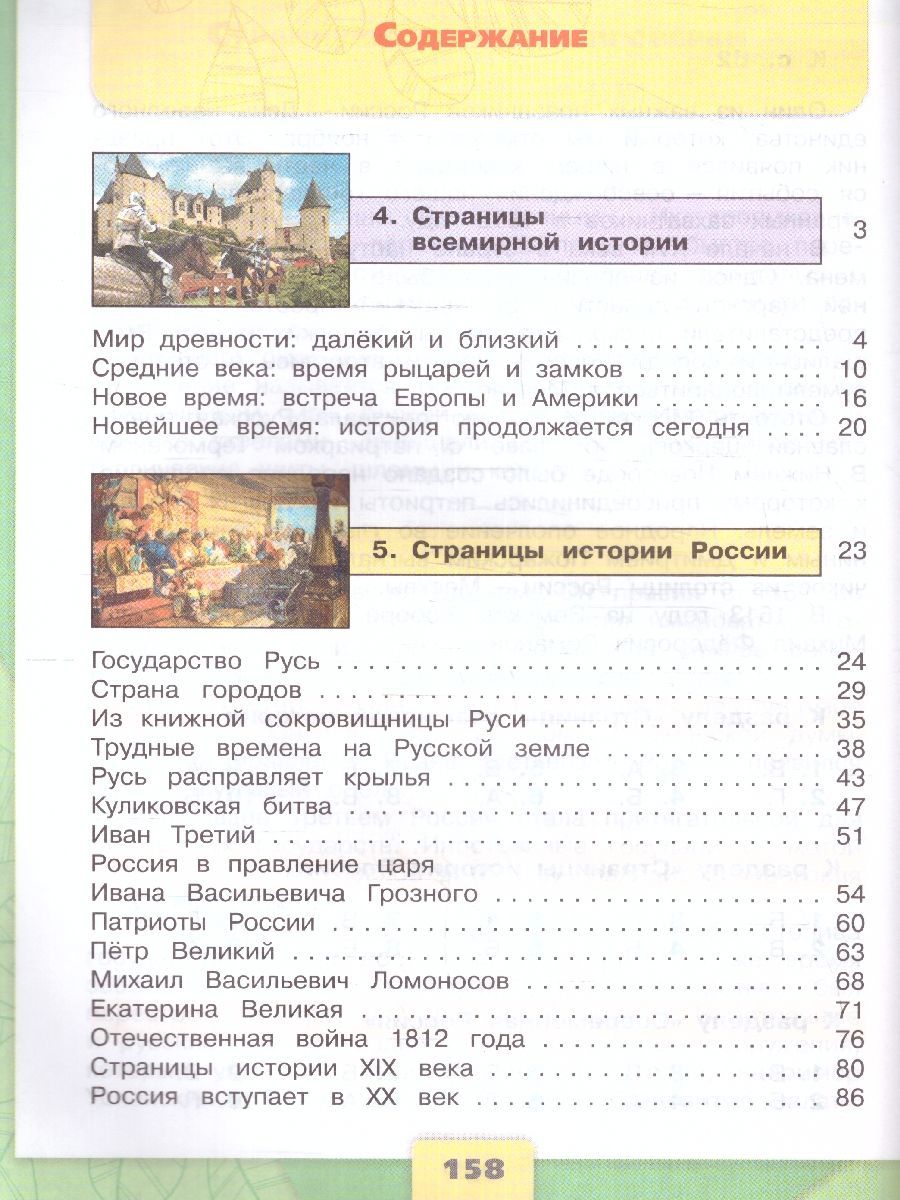 Обложка книги Окружающий мир 4 класс. Учебник в 2-х частях. Часть 2. УМК "Школа России" (ФП2022), Автор Плешаков А.А. Крючкова Е.А., издательство Просвещение | купить в книжном магазине Рослит