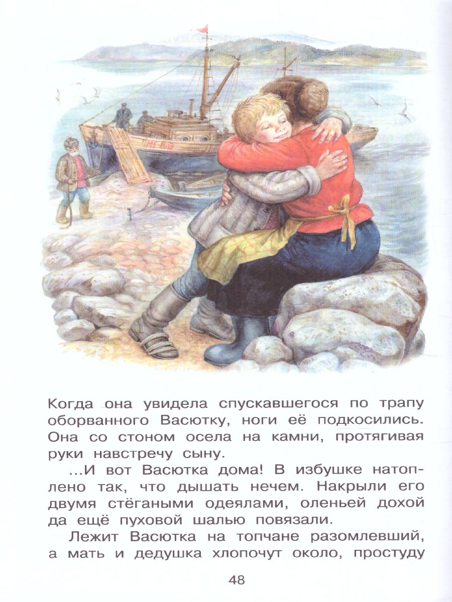 Обложка книги Васюткино озеро, Автор Астафьев В.П., издательство АСТ | купить в книжном магазине Рослит