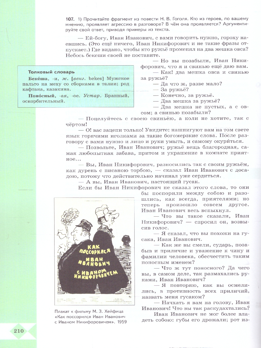 Обложка книги Русский родной язык 10-11 классы. Базовый уровень. Учебник, Автор Александрова О. М.; Загоровская О. В.; Гостева Ю., издательство Просвещение | купить в книжном магазине Рослит