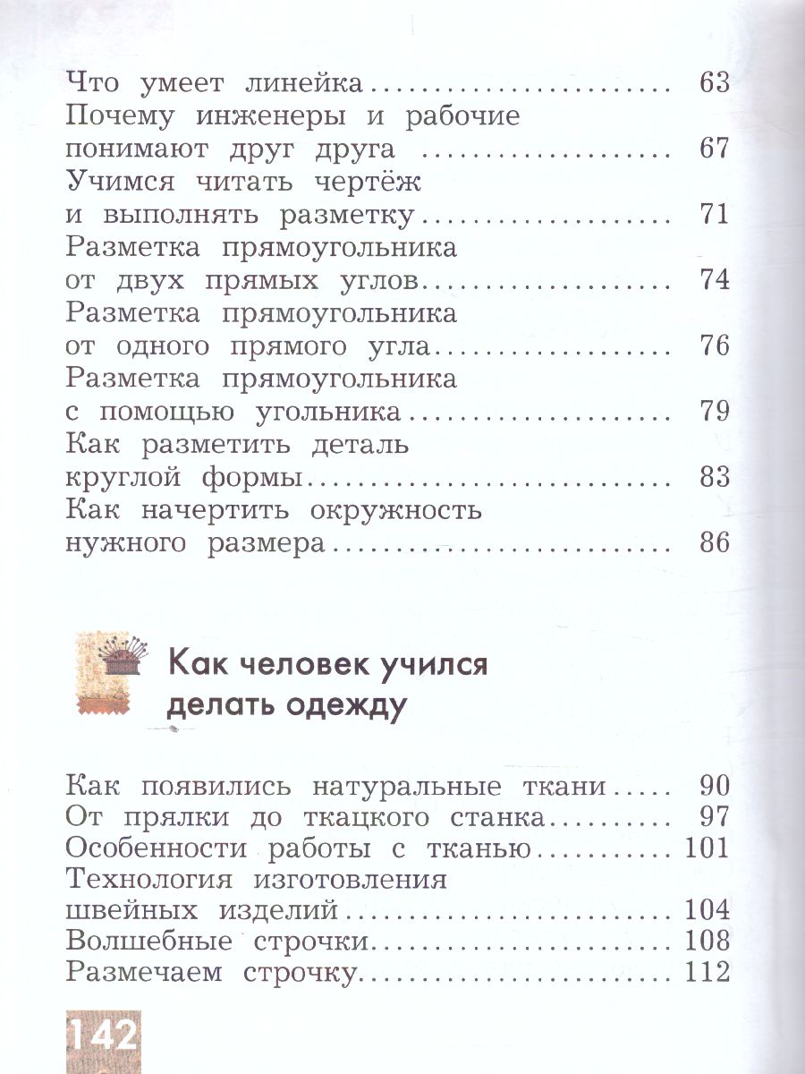 Обложка книги Технология 2 класс. Учебник, Автор Лутцева Е.А., издательство Просвещение | купить в книжном магазине Рослит