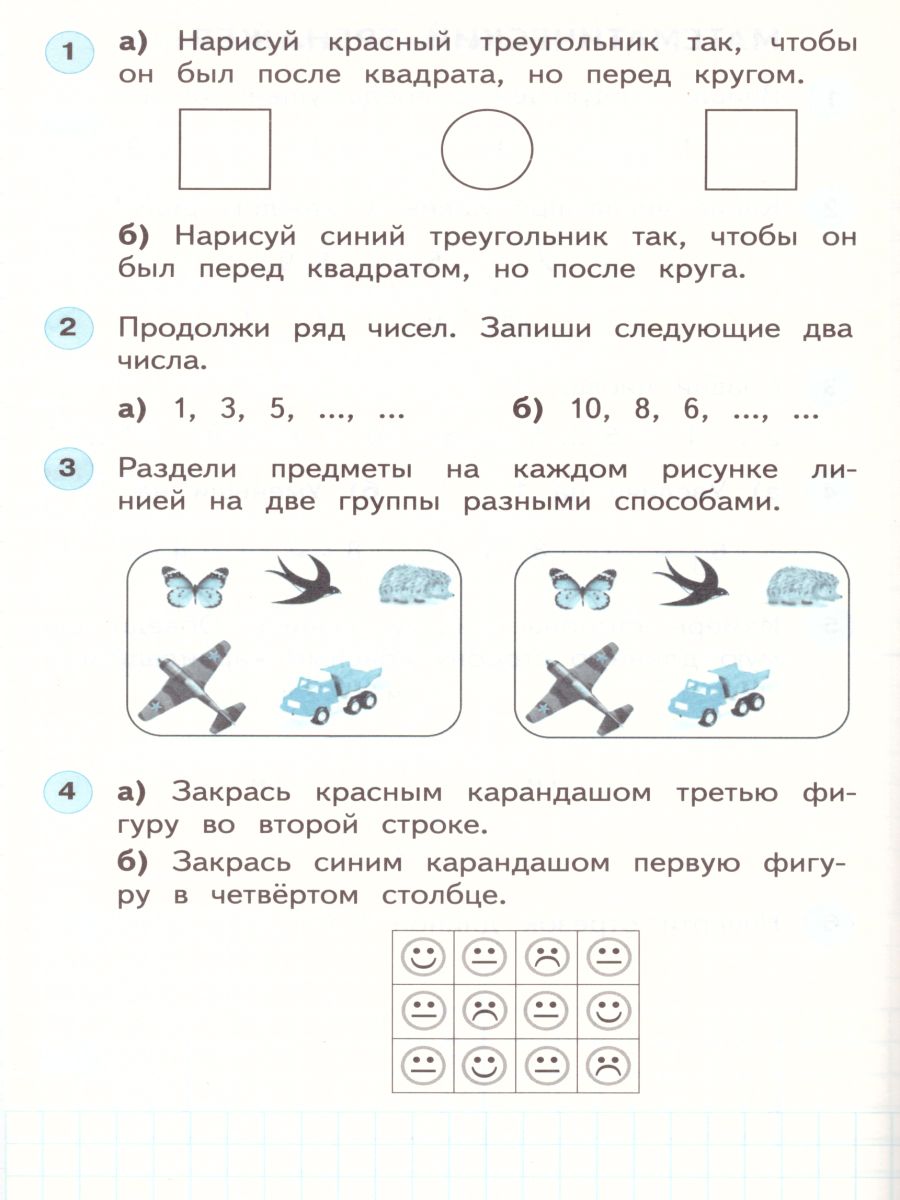 картинка Математика 1 класс. Рабочая тетрадь. В двух частях. Часть 1. ФГОС от магазина Рослит