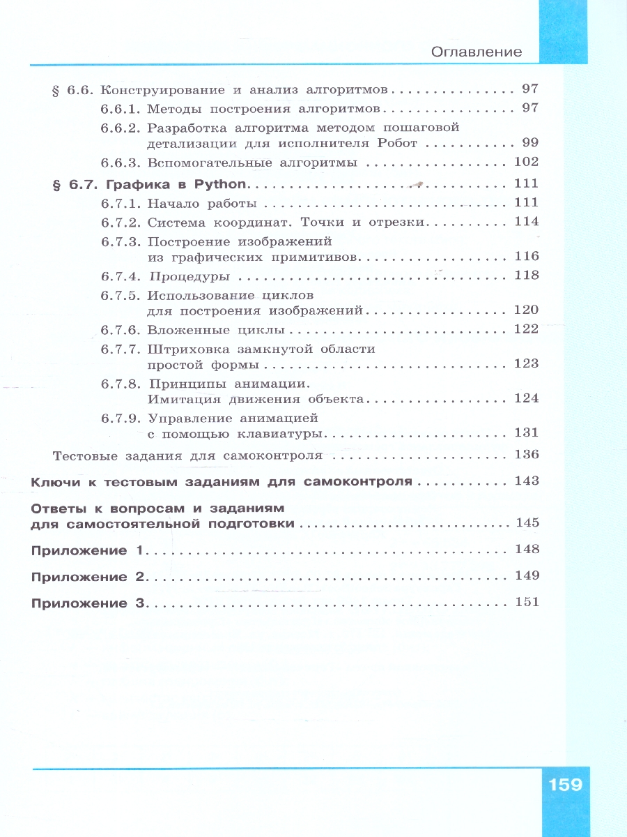 Обложка книги Информатика 7 класс. Углубленный уровень. В 2-х частях. Часть 2. Учебное пособие, Автор Босова Л.Л. Босова А.Ю. Аквилянов Н.А., издательство Просвещение | купить в книжном магазине Рослит