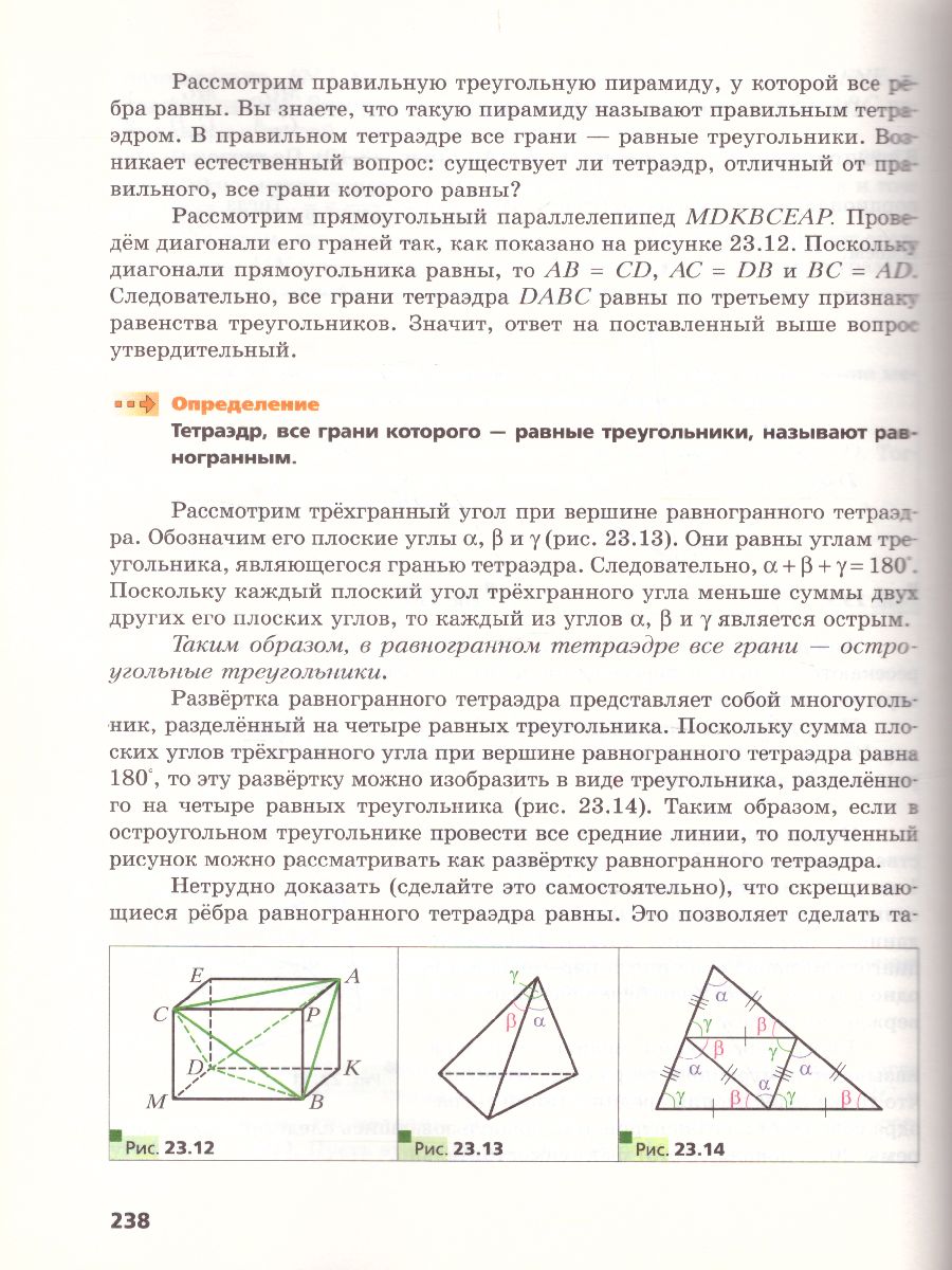 Обложка книги Геометрия 10 класс. Углублённый уровень.Учебное пособие, Автор Мерзляк А.Г. Номировский Д.А. Поляков В.М., издательство Вентана-Граф | купить в книжном магазине Рослит