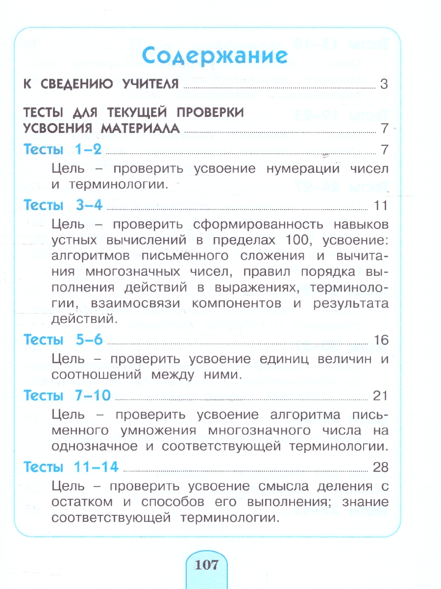 Обложка книги Математика 4 класс. Тесты. ФГОС, Автор Истомина Н. Б. Горина О. П., издательство Просвещение/Союз                                   | купить в книжном магазине Рослит