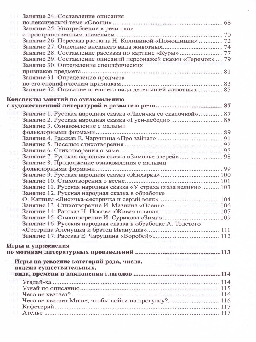 Обложка книги Развитие речи детей 4-5 лет Средняя группа, Автор Ушакова О.С., издательство Сфера | купить в книжном магазине Рослит