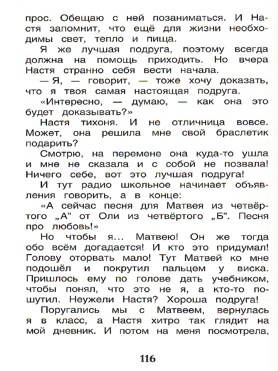 Обложка Рассказы о школе, издательство РОСМЭН | купить в книжном магазине Рослит
