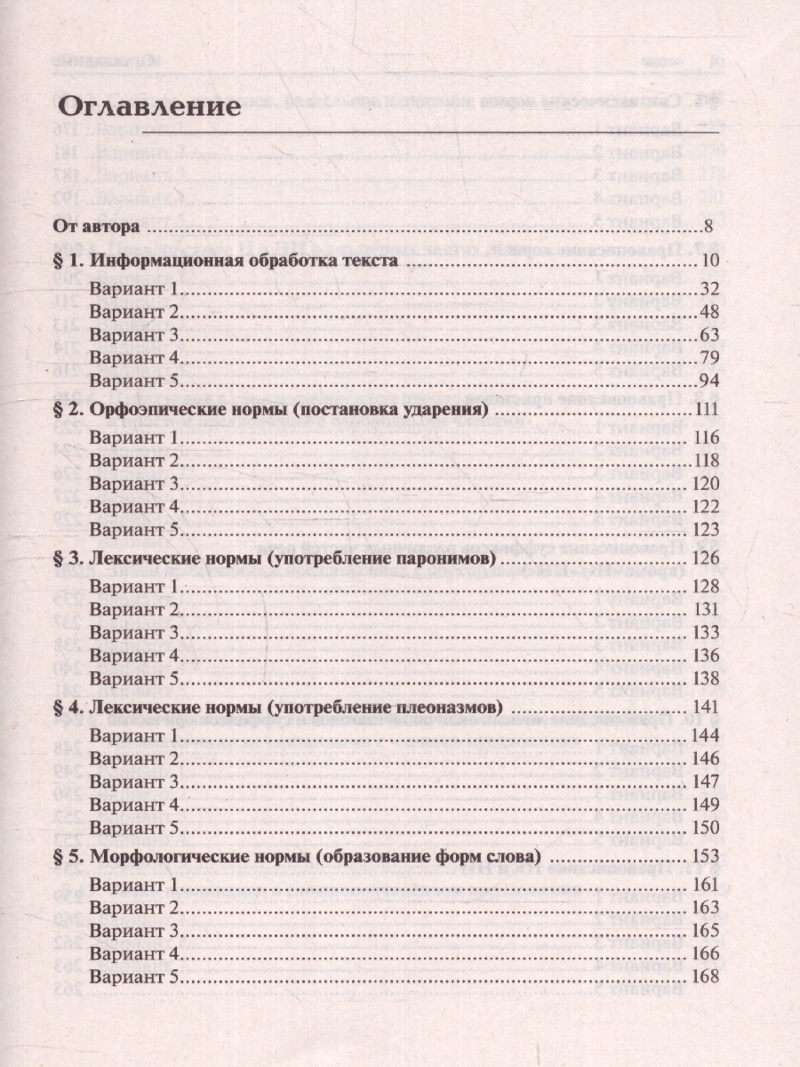 Обложка книги ЕГЭ-2024. Русский язык 10-11класс. Тематический тренинг. Модели сочинений, Автор Сенина Н.А. Гармаш С. В., издательство ЛЕГИОН | купить в книжном магазине Рослит