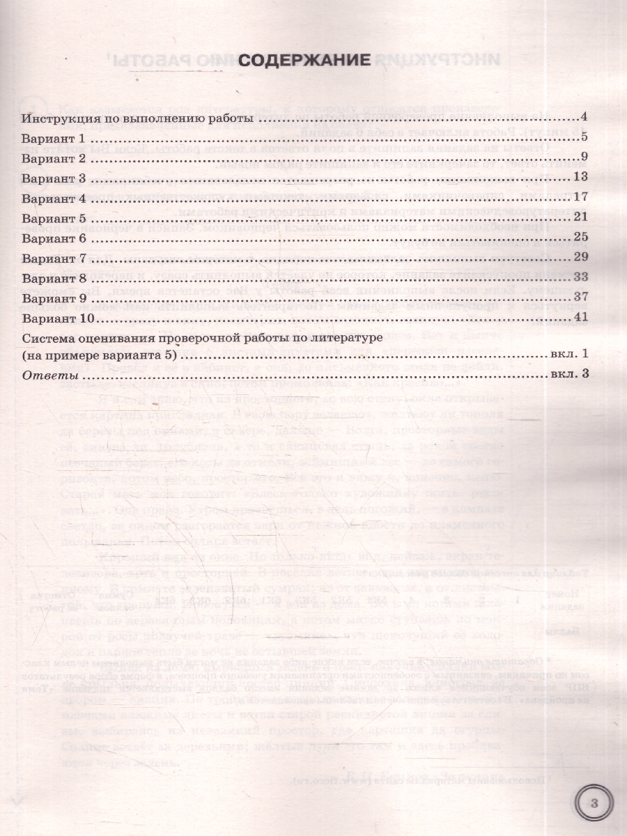 Обложка книги ВПР Литература 8 класс. 10 вариантов. ФГОС Новый, Автор Ерохина Е. Л., издательство Экзамен | купить в книжном магазине Рослит