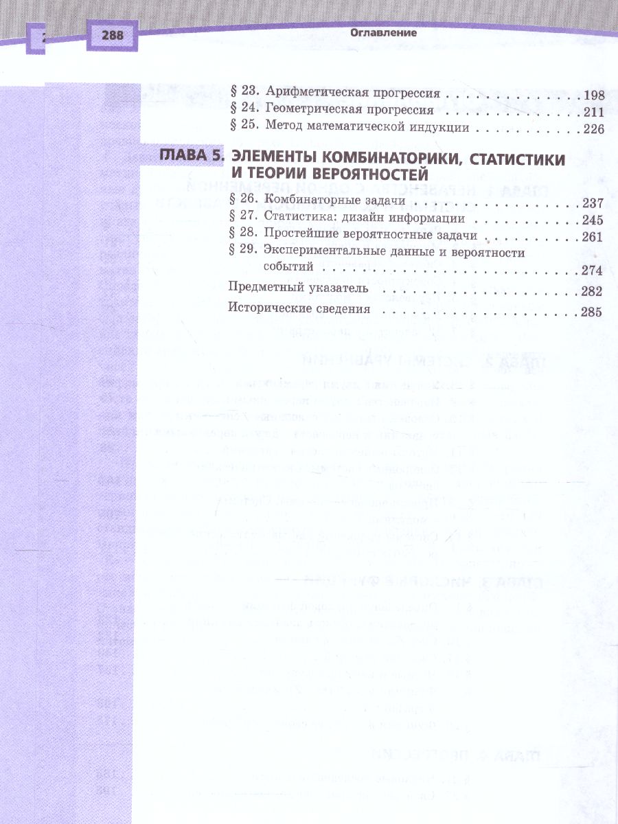 картинка Алгебра 9 класс (углубленный уровень). В 2-х частях. ФГОС от магазина Рослит