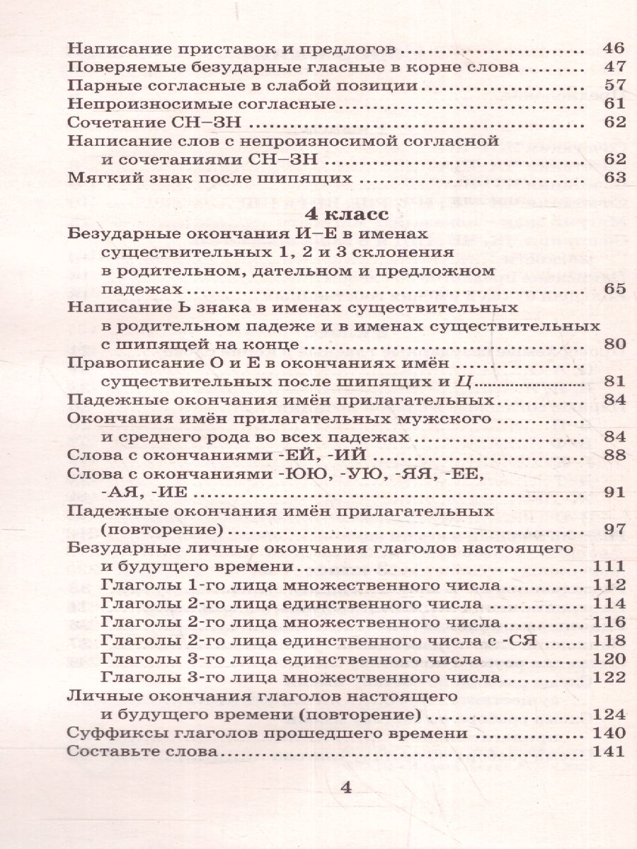 Обложка книги Правила и упражнения по русскому языку 1-5 класс, Автор Узорова О.В. Нефёдова Е.А., издательство АСТ | купить в книжном магазине Рослит