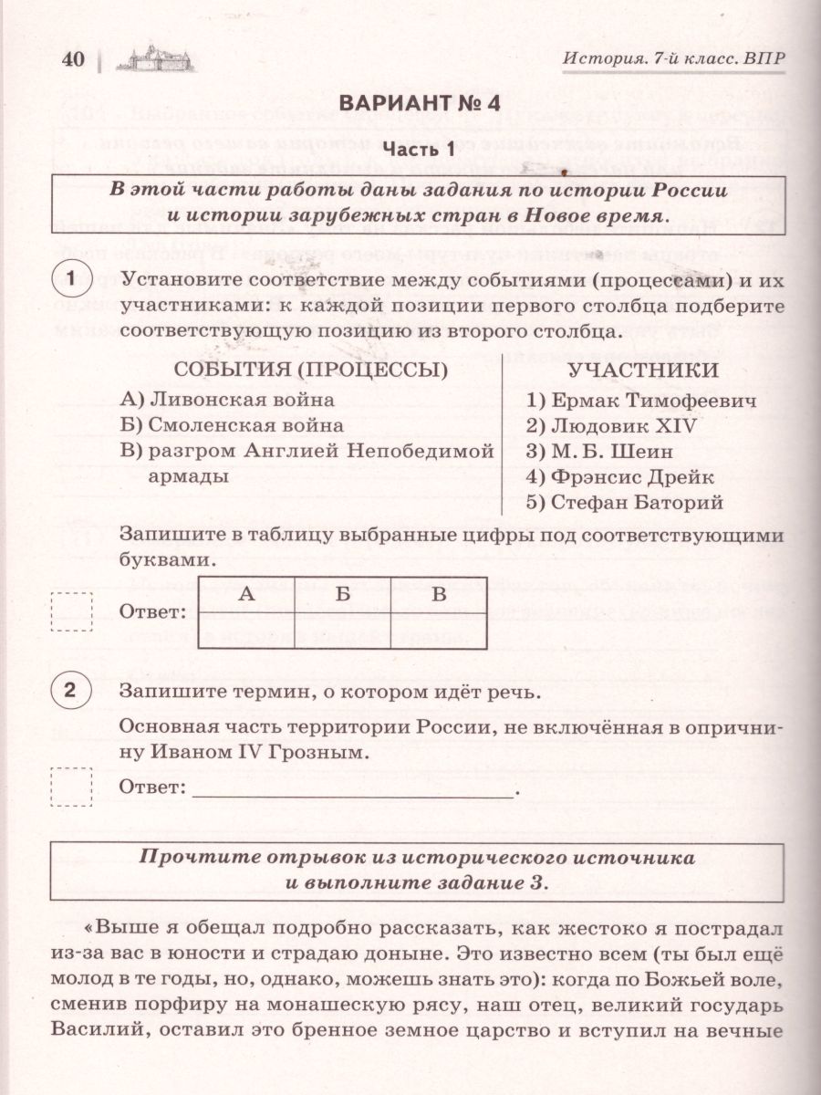 Обложка книги ВПР-2022. История 7 класс. 10 тренировочных вариантов.  Рекомендовано ФИОКО, Автор Пазин Р.В. Крутова И.В. Ушаков П.А., издательство ЛЕГИОН | купить в книжном магазине Рослит