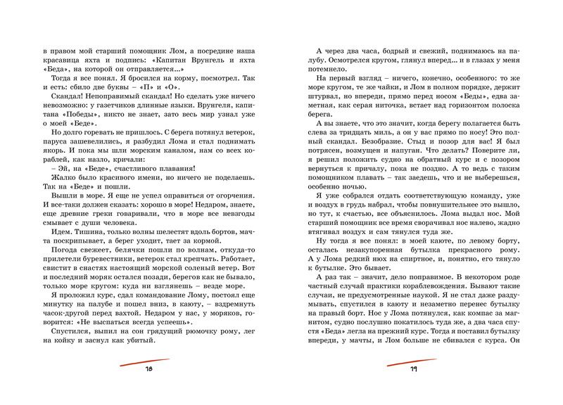 Обложка Приключения капитана Врунгеля, издательство Махаон | купить в книжном магазине Рослит
