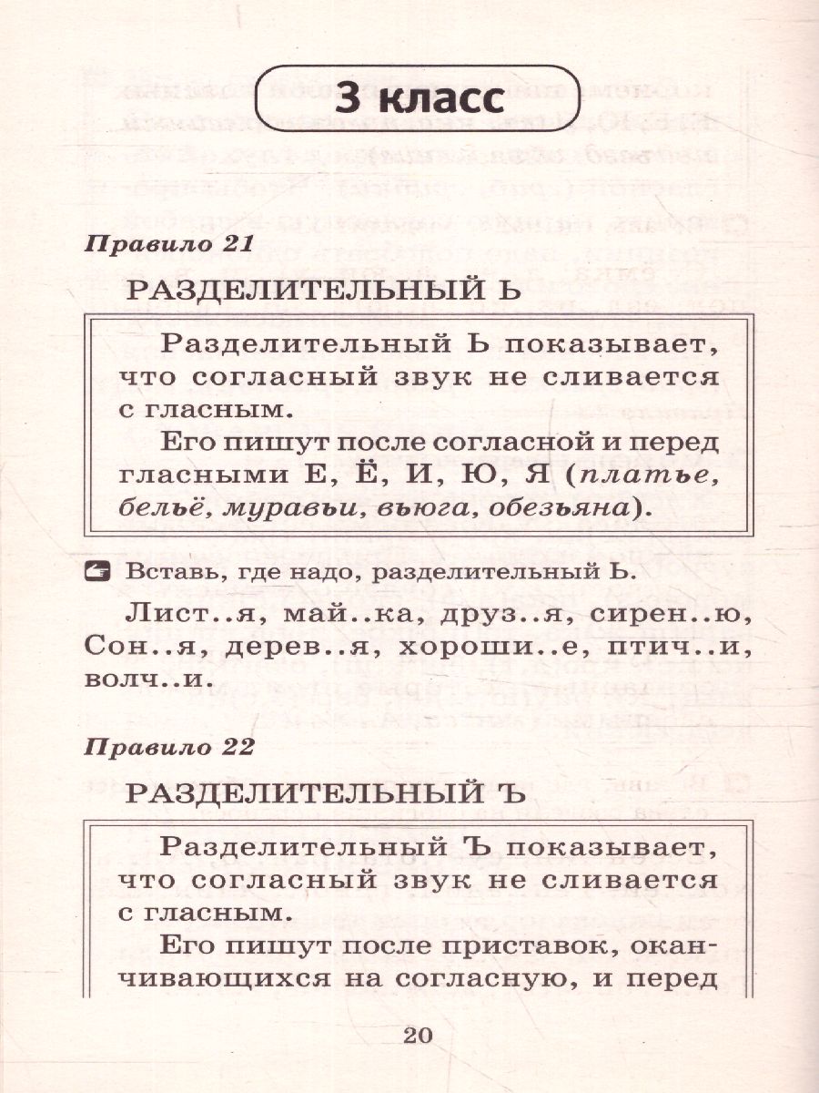 Обложка книги Русский язык 1-4 классы. 80 основных правил орфографии и пунктуации, Автор Узорова О.В. Нефёдова Е.А., издательство АСТ | купить в книжном магазине Рослит